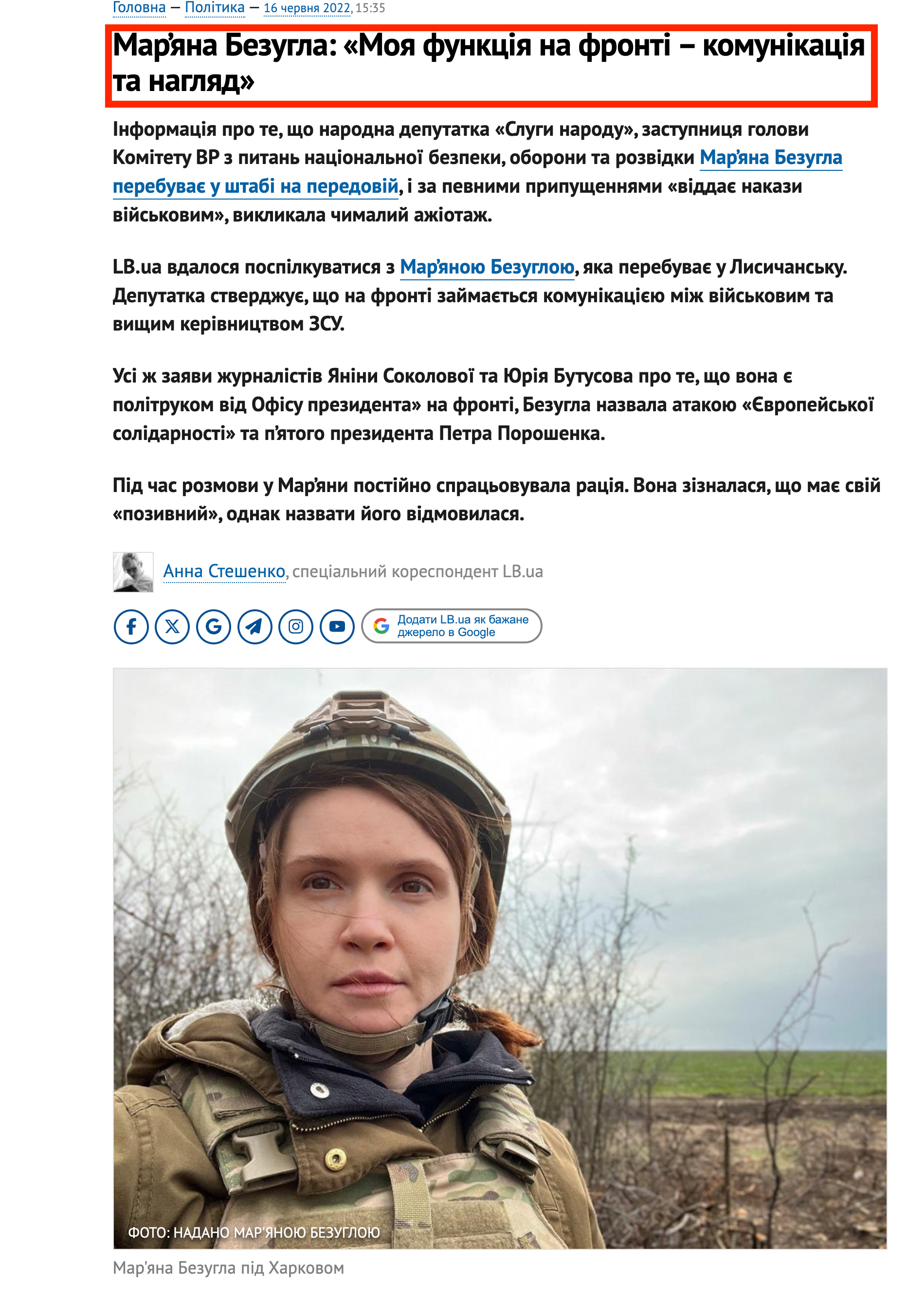 https://lb.ua/news/2022/06/16/520255_maryana_bezugla_moya_funktsiya.html