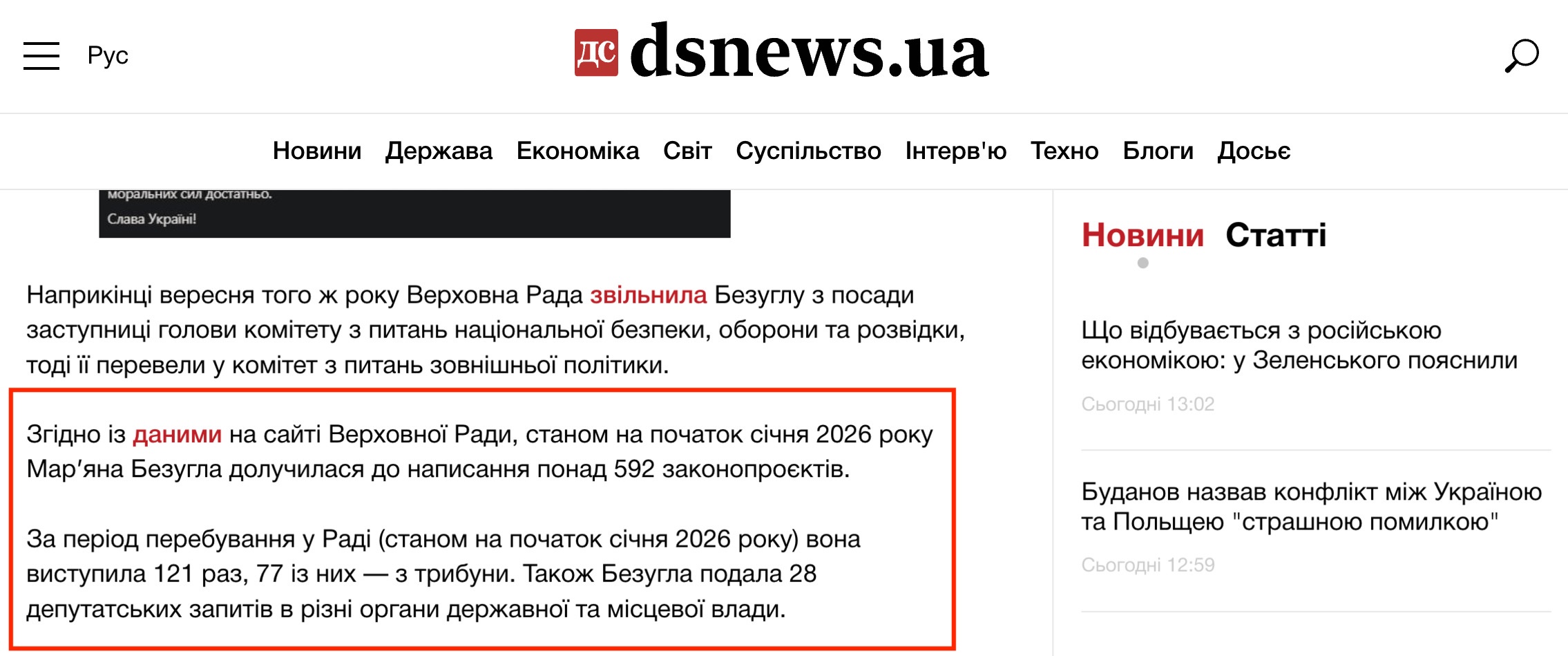 https://www.dsnews.ua/ukr/dosie/maryana-bezuglaya-07012026-449737