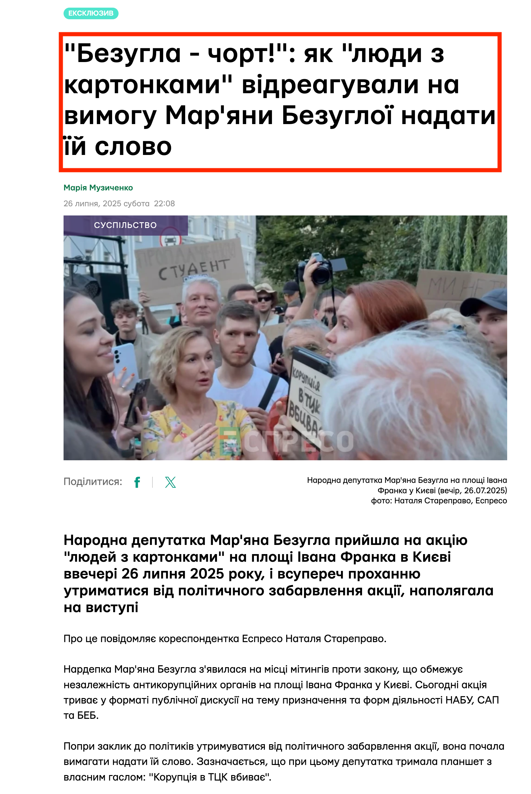 https://espreso.tv/suspilstvo-bezugla-chort-yak-lyudi-z-kartonkami-vidreaguvali-na-vimogu-maryani-bezugloi-nadati-iy-slovo