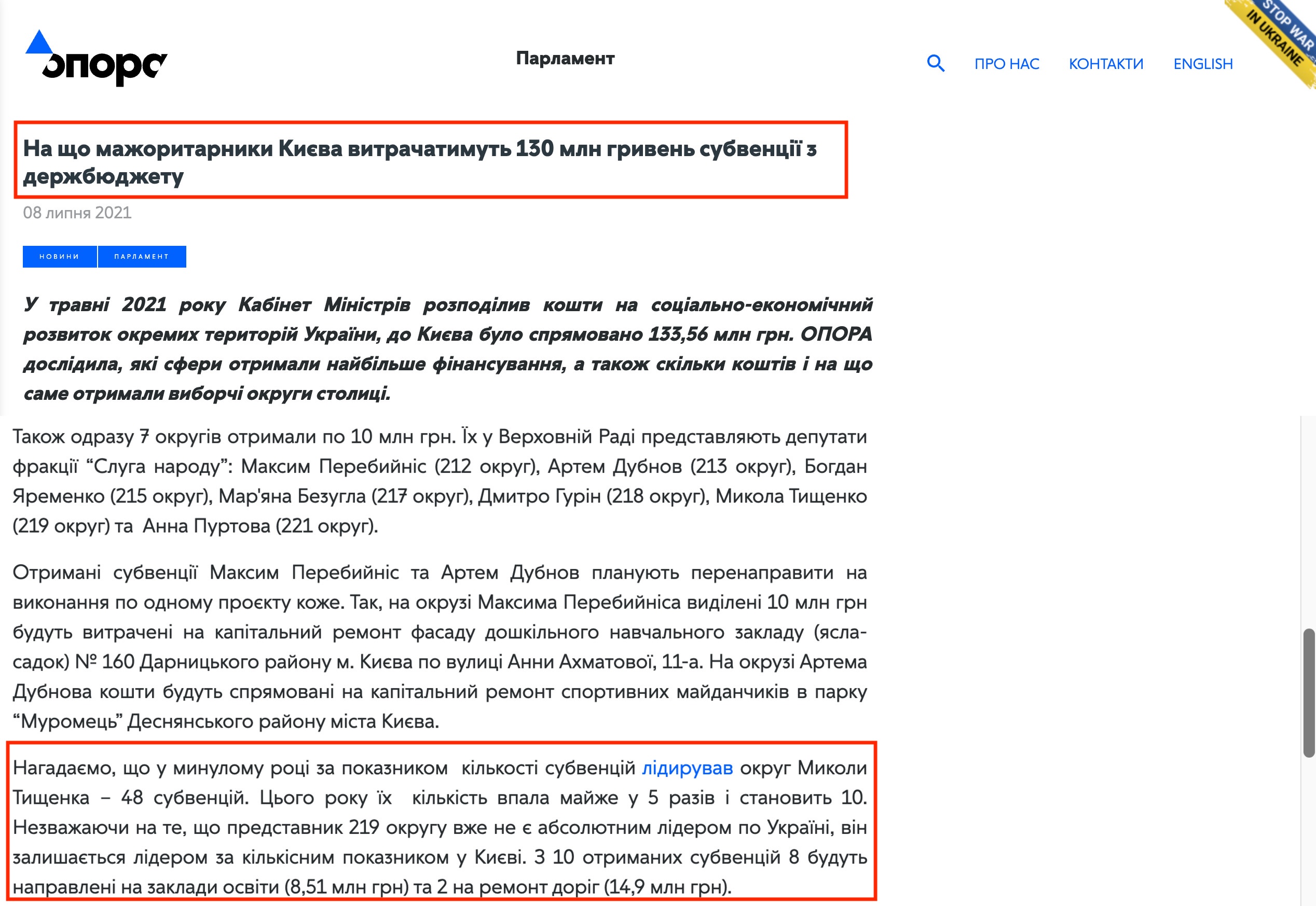 https://oporaua.org/parliament/na-shcho-mazhoritarniki-kiieva-vitrachatimut-130-mln-griven-subventsiyi-z-derzhbiudzhetu-23249