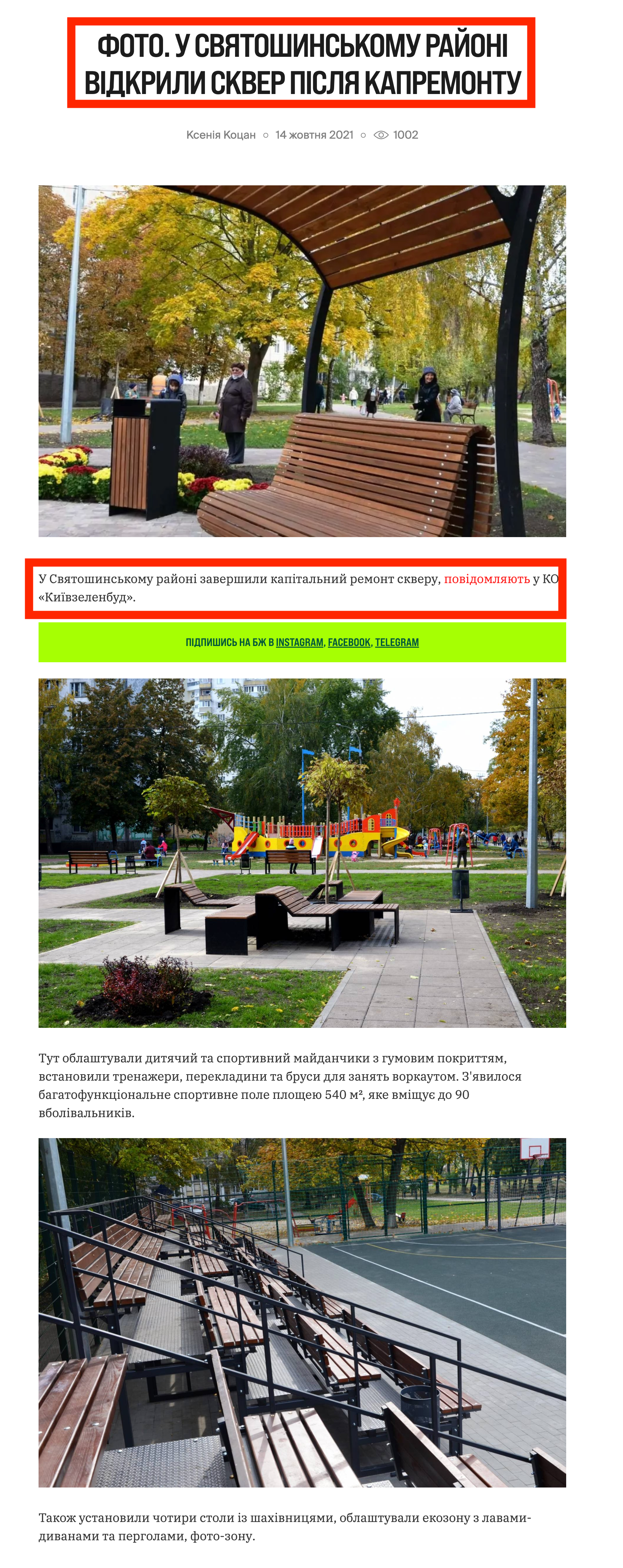 https://bzh.life/ua/gorod/foto-u-svyatoshinskomu-rajoni-vidkrili-skver-pislya-kapremontu/