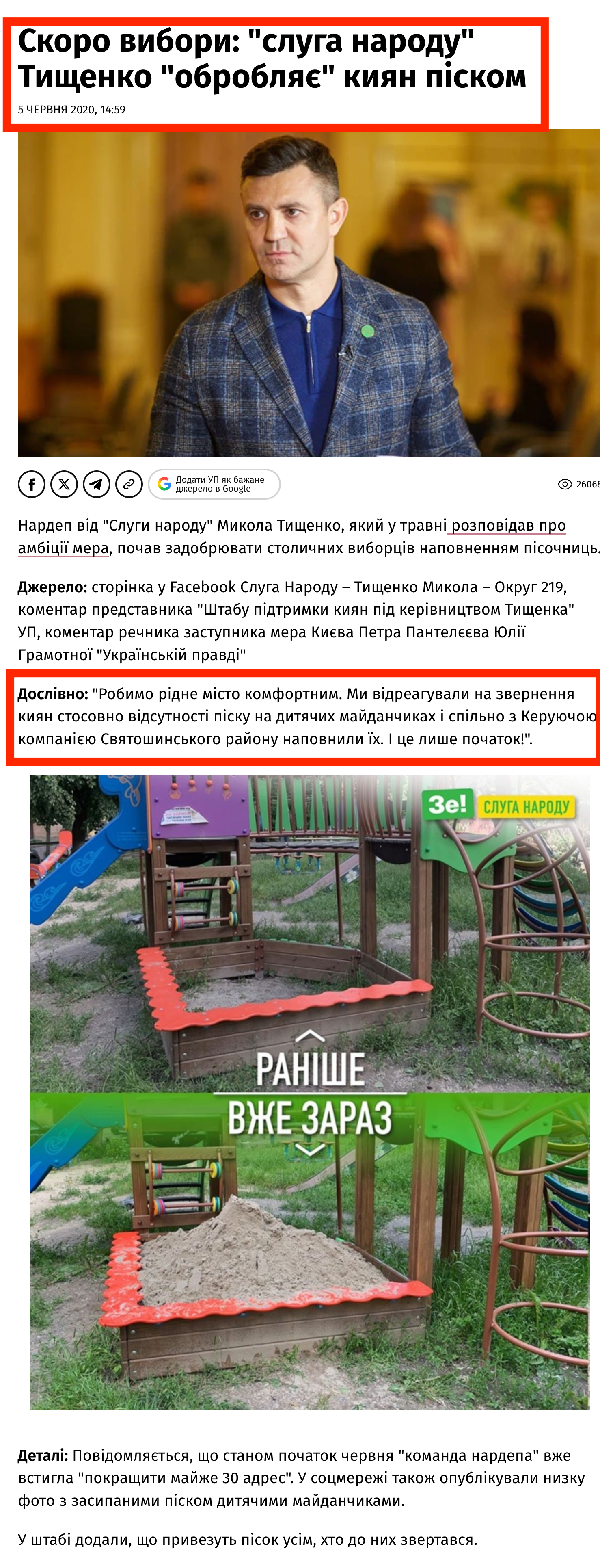 https://www.pravda.com.ua/news/2020/06/05/7254651/