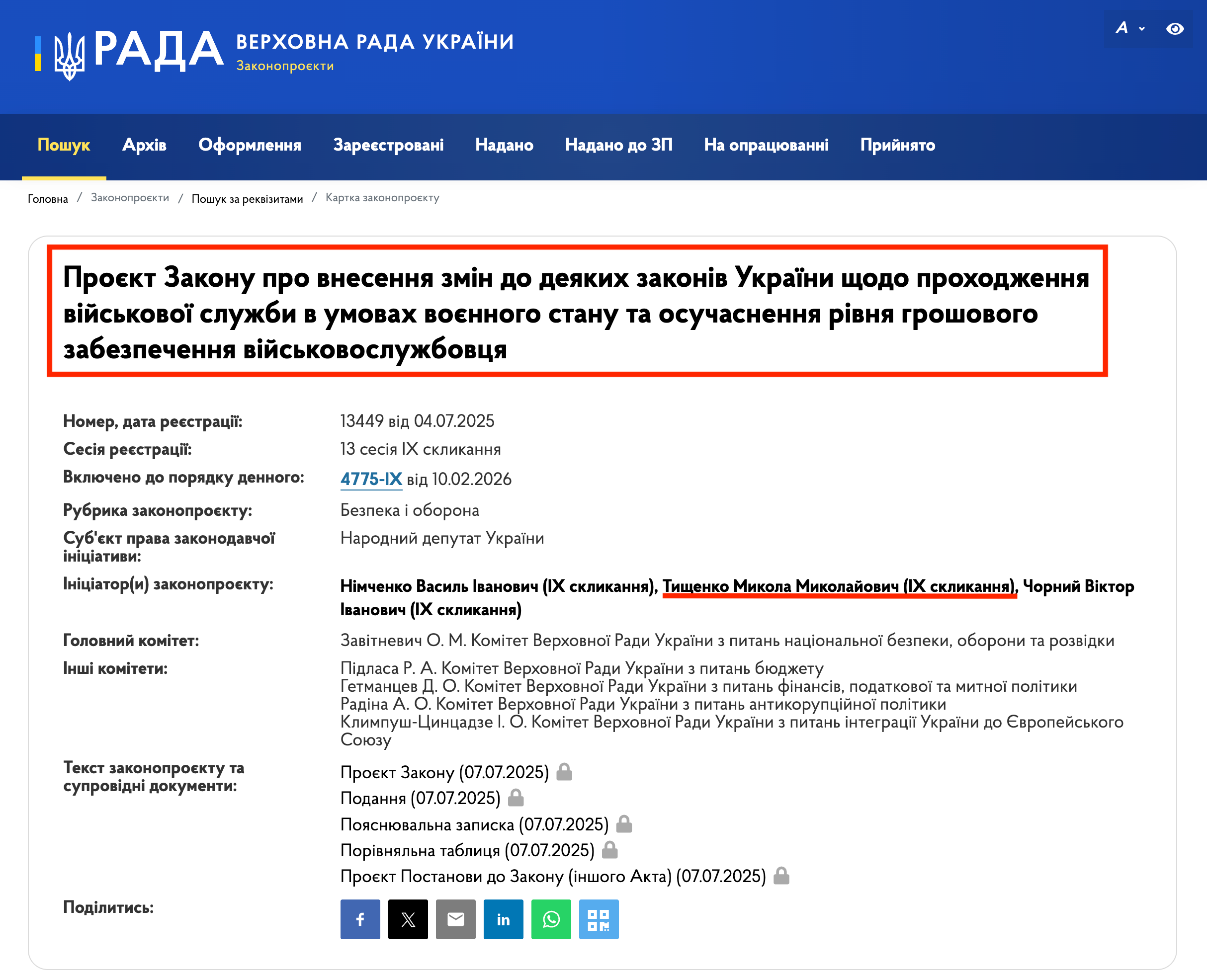 https://itd.rada.gov.ua/billinfo/Bills/Card/56704