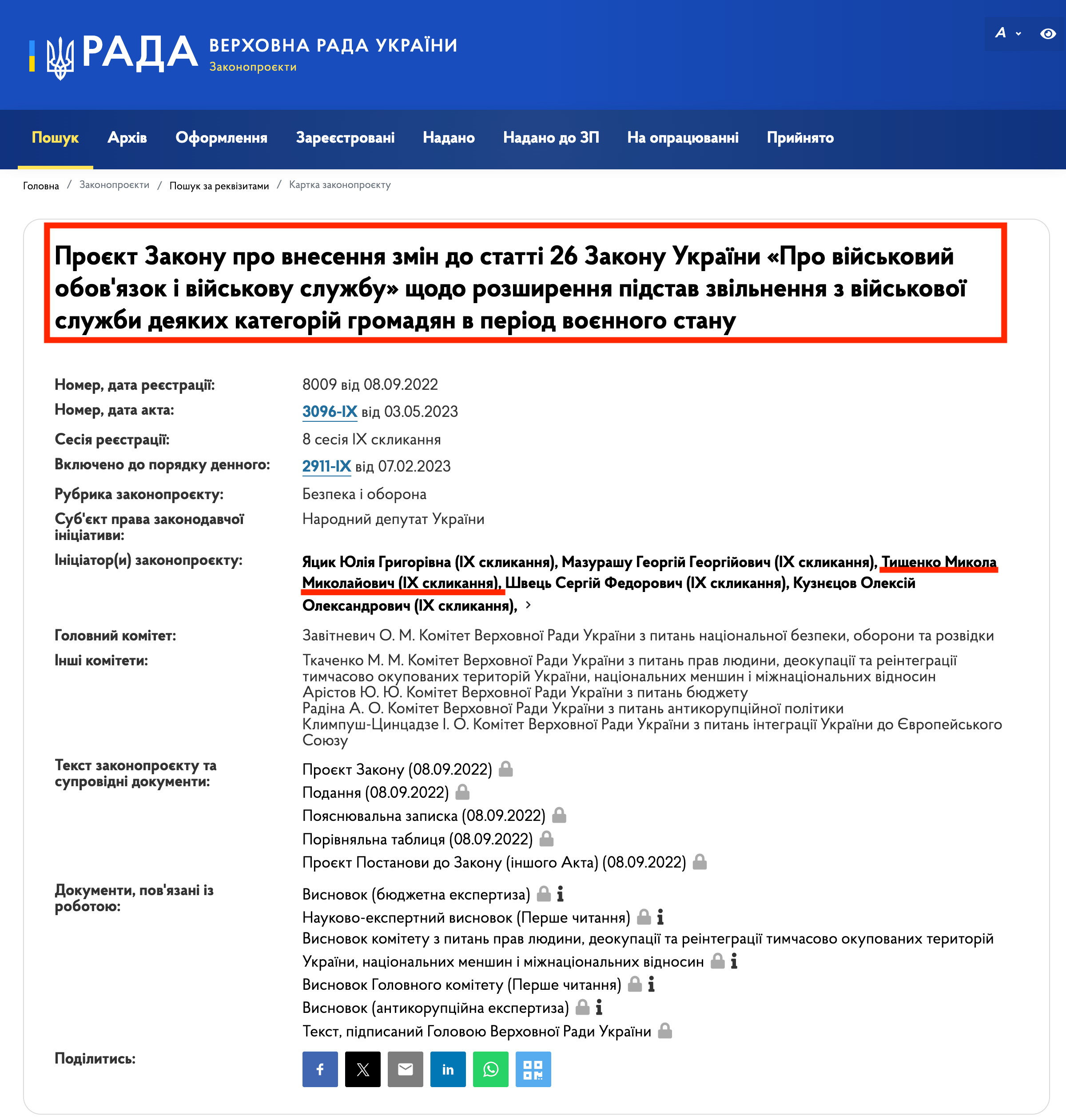 https://itd.rada.gov.ua/billinfo/Bills/Card/40428