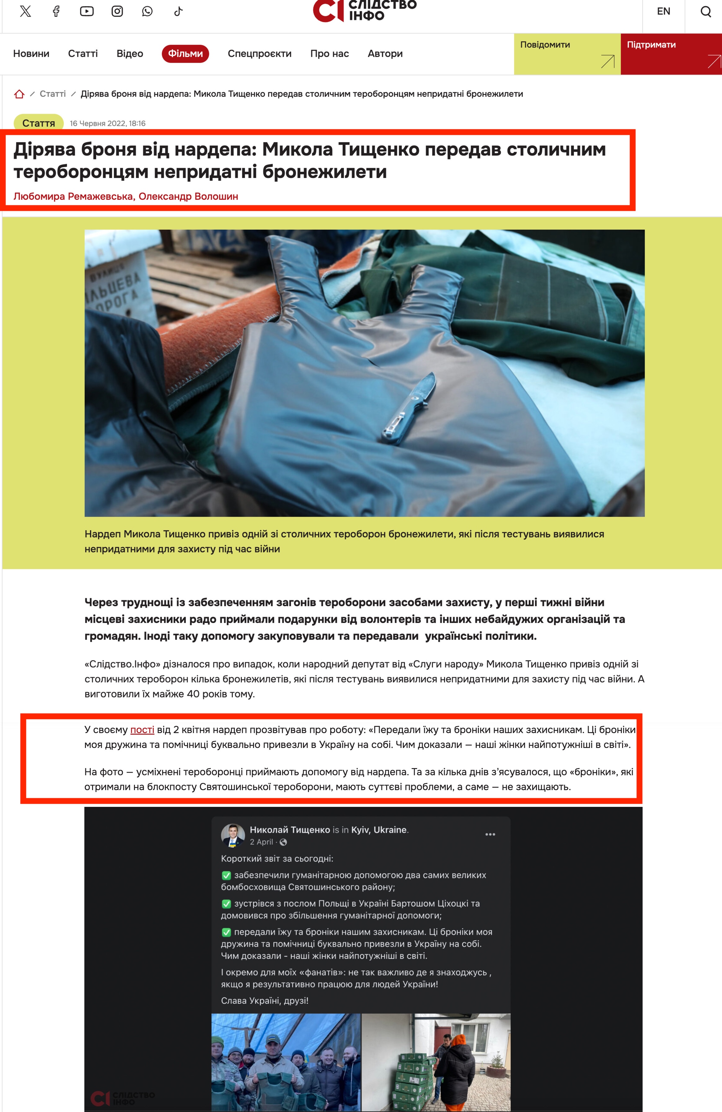 https://www.slidstvo.info/articles/diryava-bronya-vid-nardepa-mykola-tyshhenko-peredav-stolychnym-teroborontsyam-neprydatni-bronezhylety/