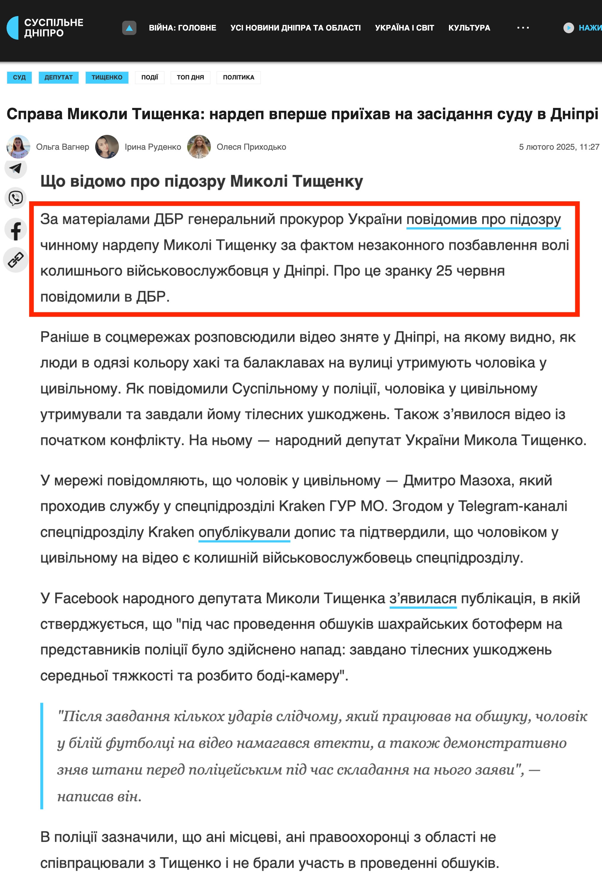 https://suspilne.media/dnipro/941261-u-dnipri-rozpocalos-zasidanna-u-spravi-mikoli-tisenka-nardep-priihav-do-sudu/