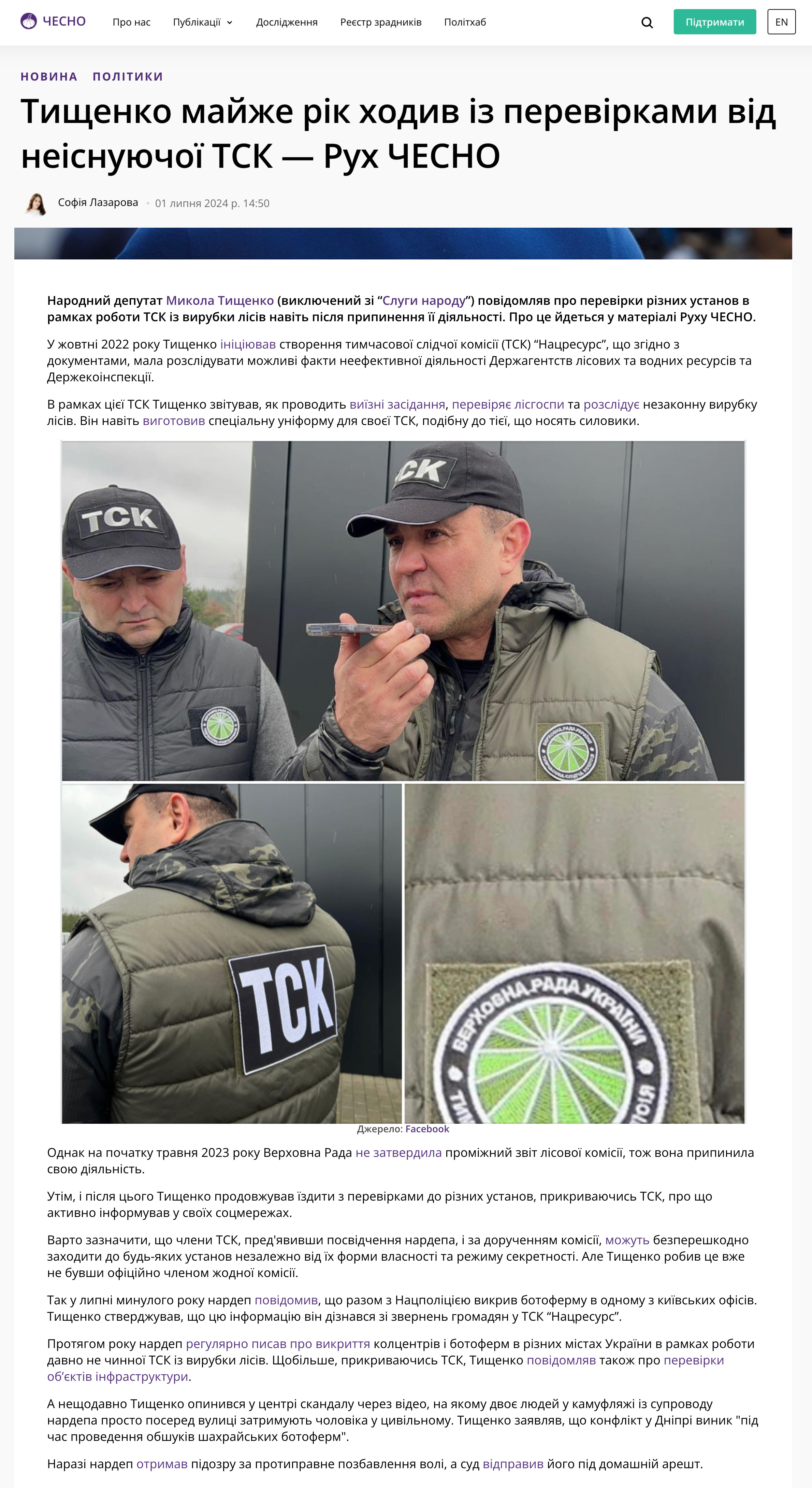 https://www.chesno.org/post/6021/