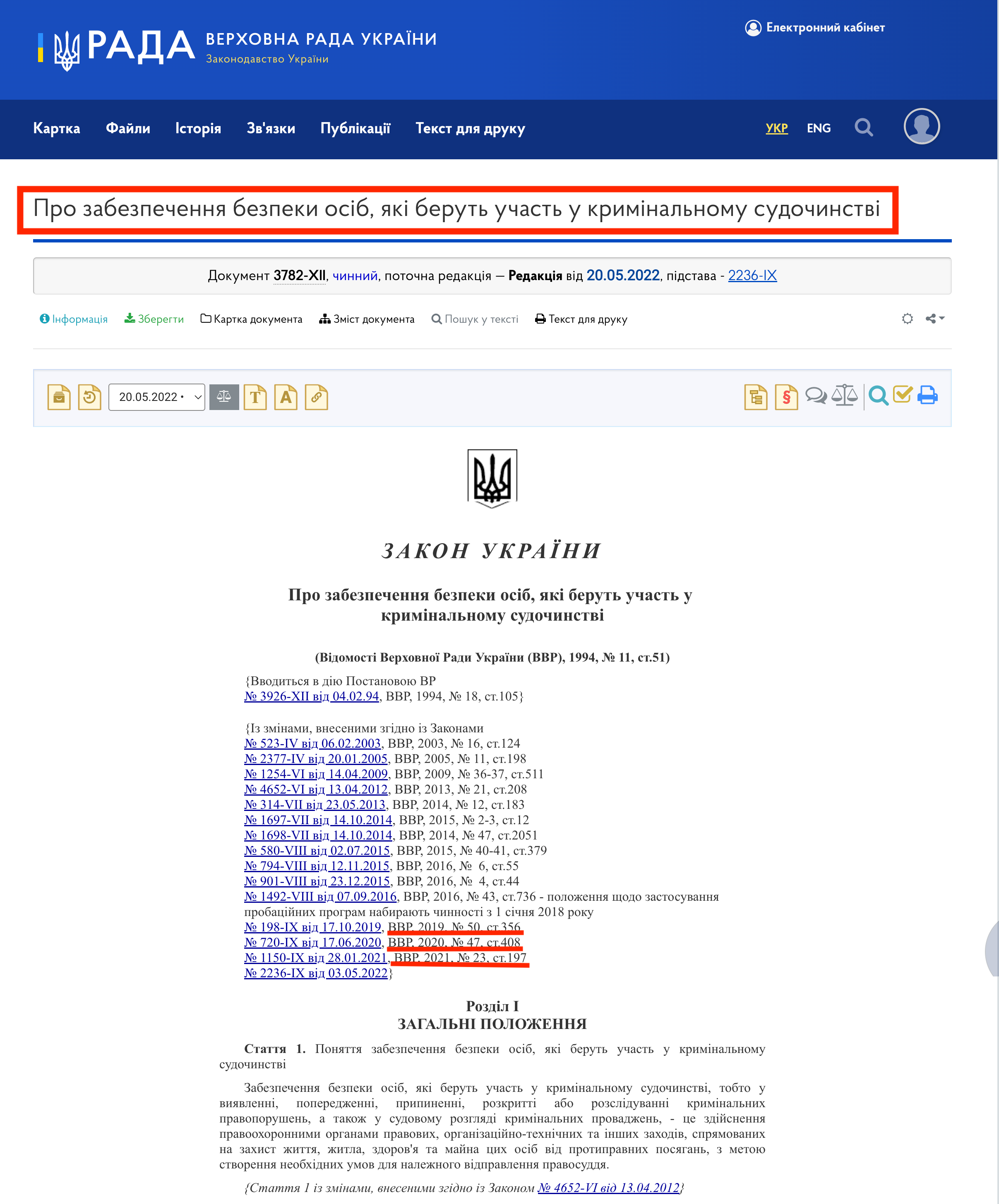 https://zakon.rada.gov.ua/laws/show/3782-12#Text