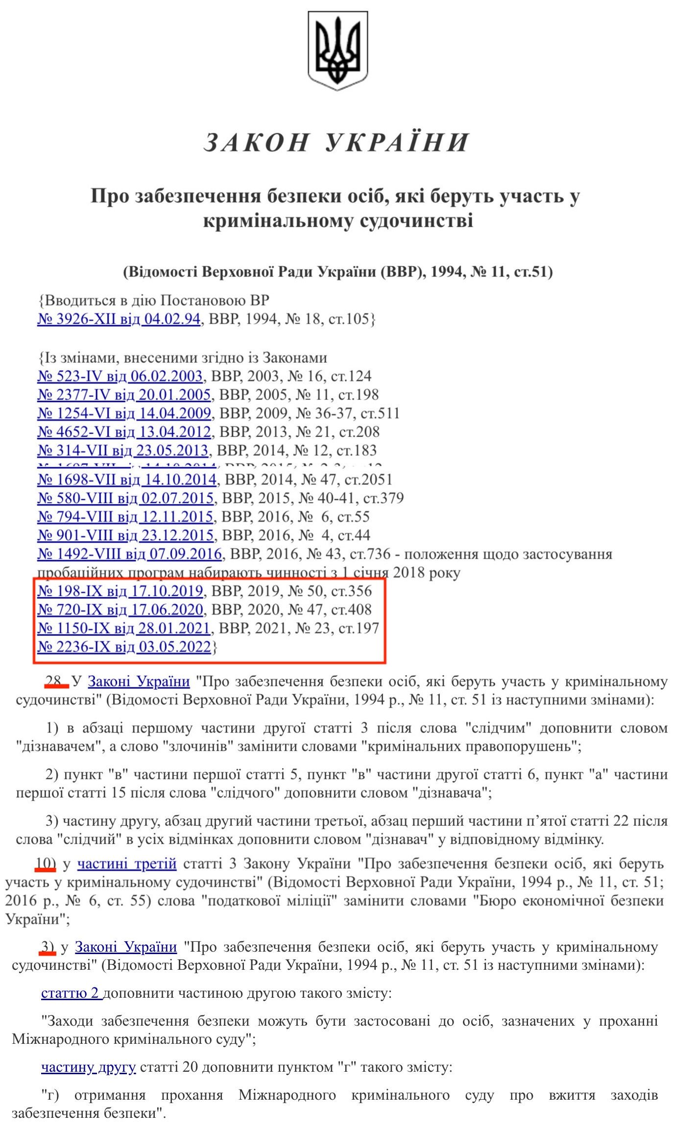 https://zakon.rada.gov.ua/laws/show/3782-12#Text