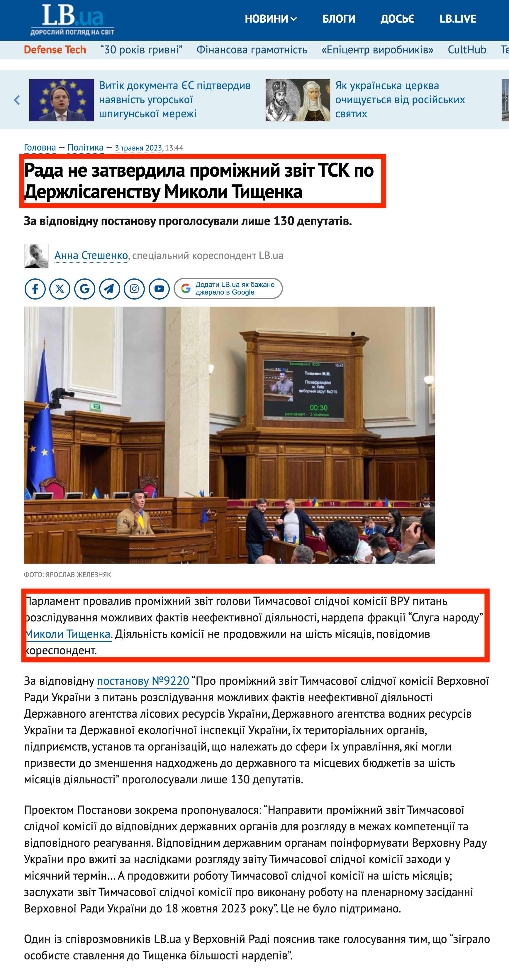 https://lb.ua/news/2023/05/03/553898_rada_zatverdila_promizhniy_zvit_tsk.html