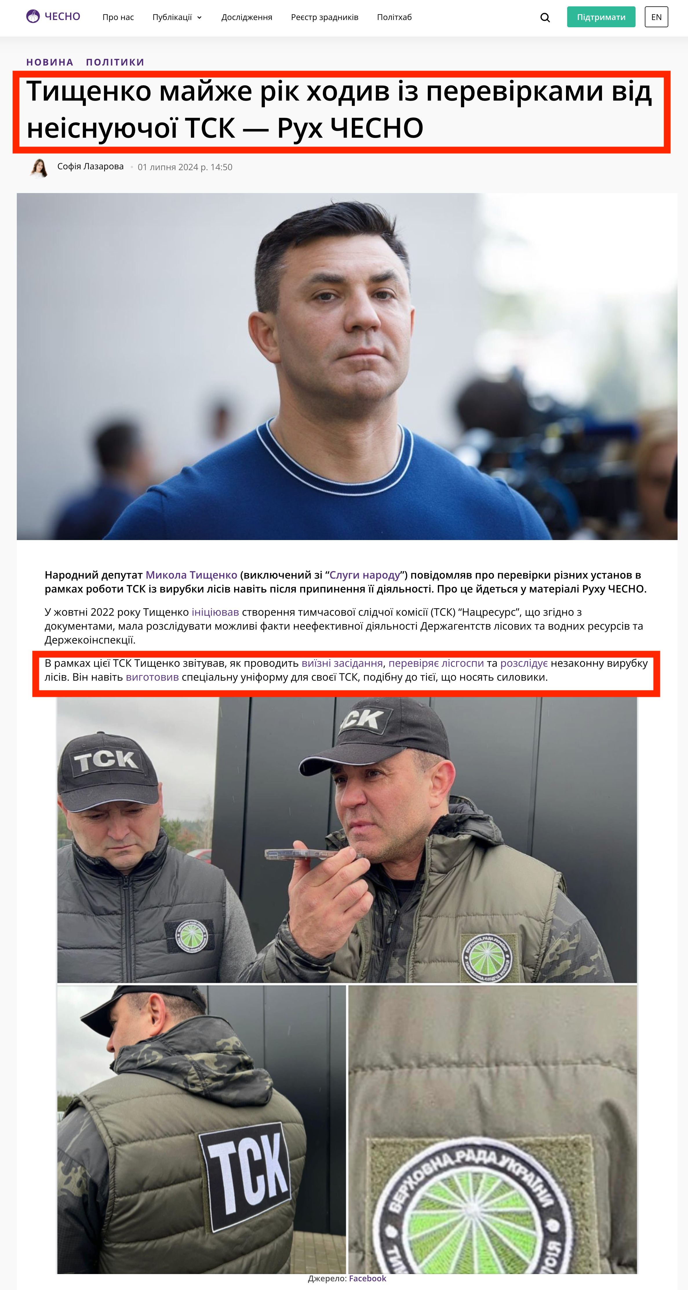 https://www.chesno.org/post/6021/