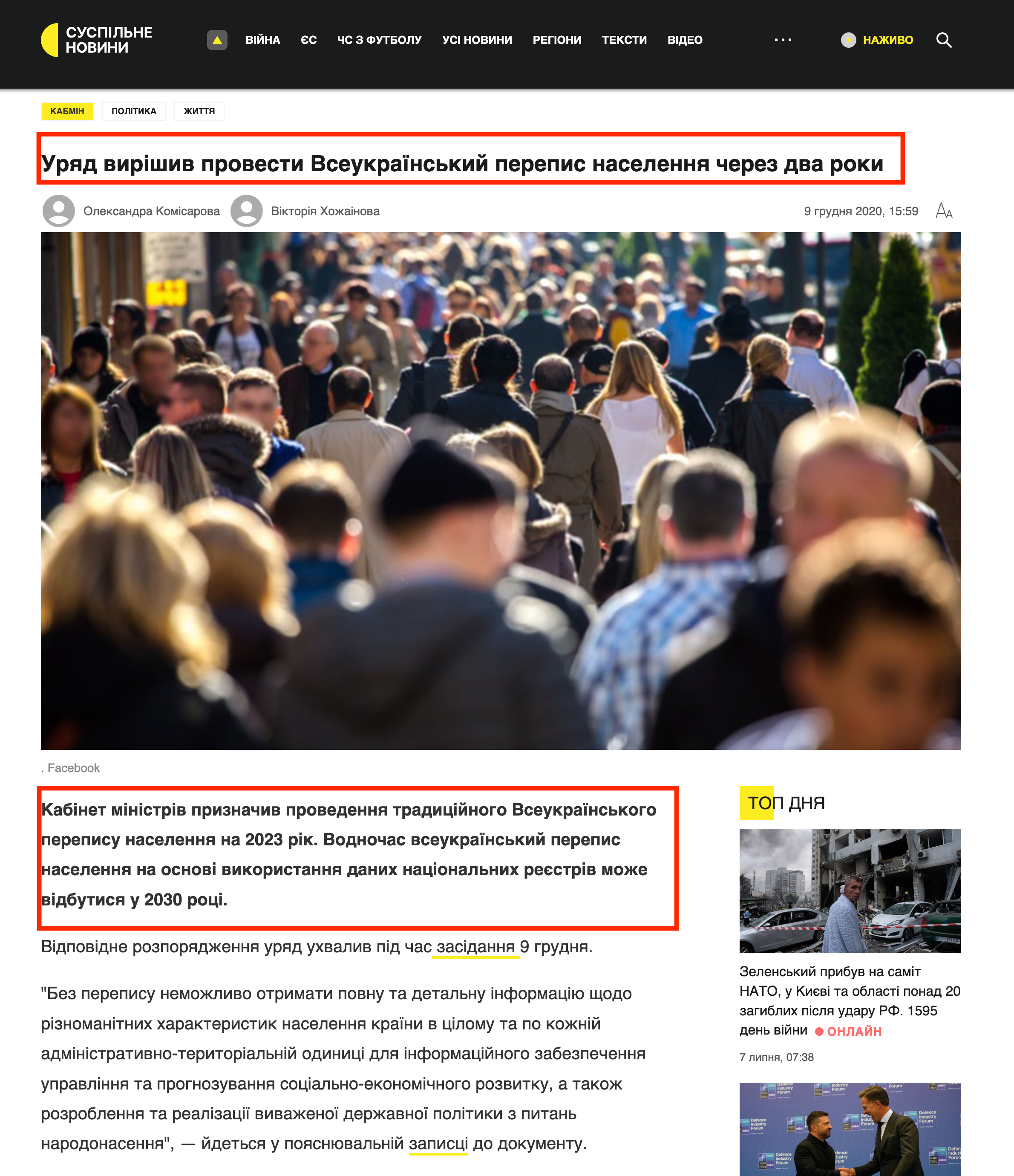 https://suspilne.media/86754-urad-virisiv-provesti-vseukrainskij-perepis-naselenna-cerez-dva-roki/
