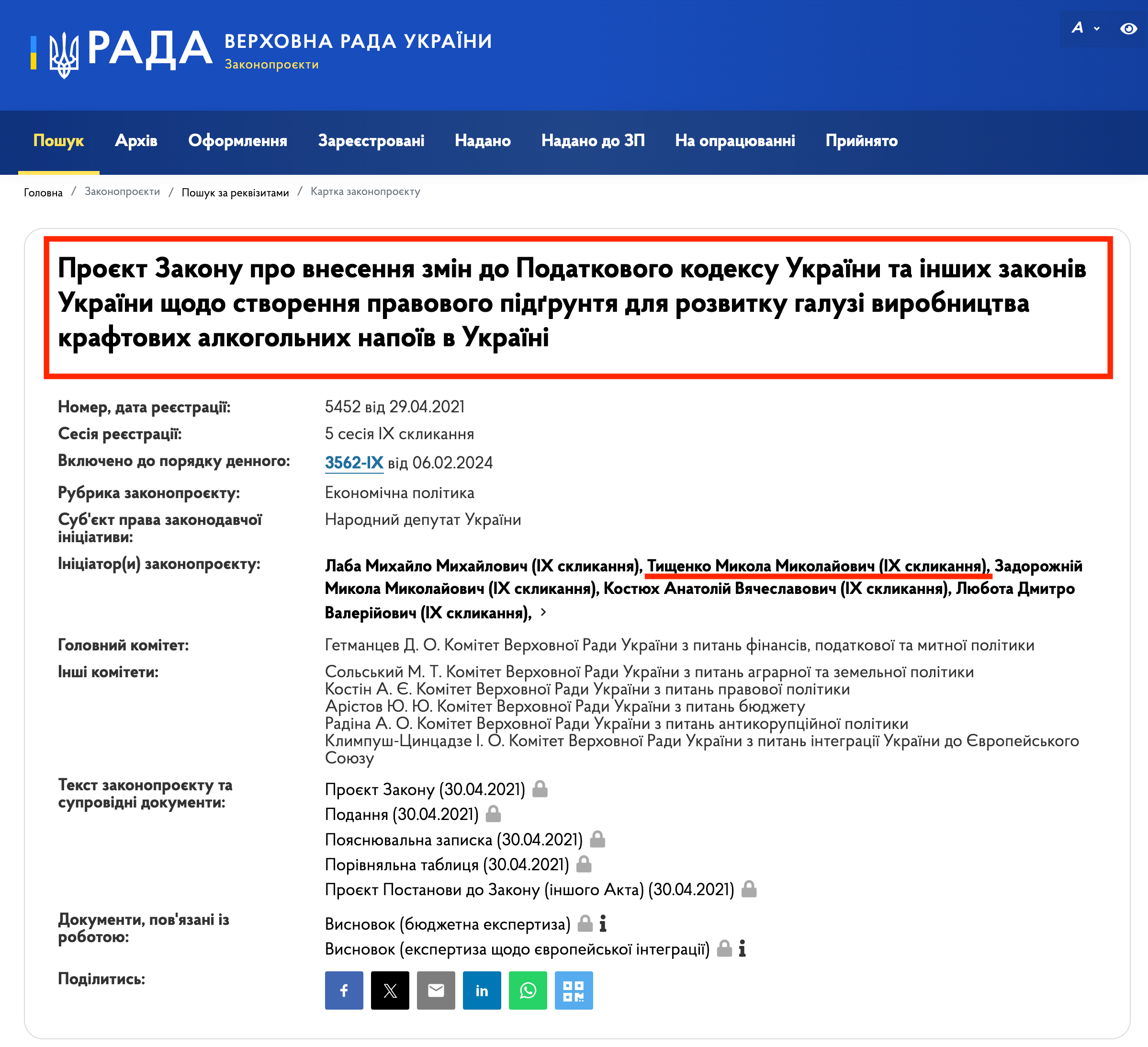 https://itd.rada.gov.ua/billinfo/Bills/Card/26436