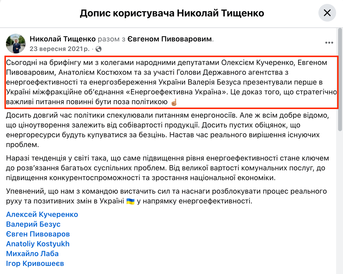 https://www.facebook.com/NikolayTishenko/posts/4709744919058753