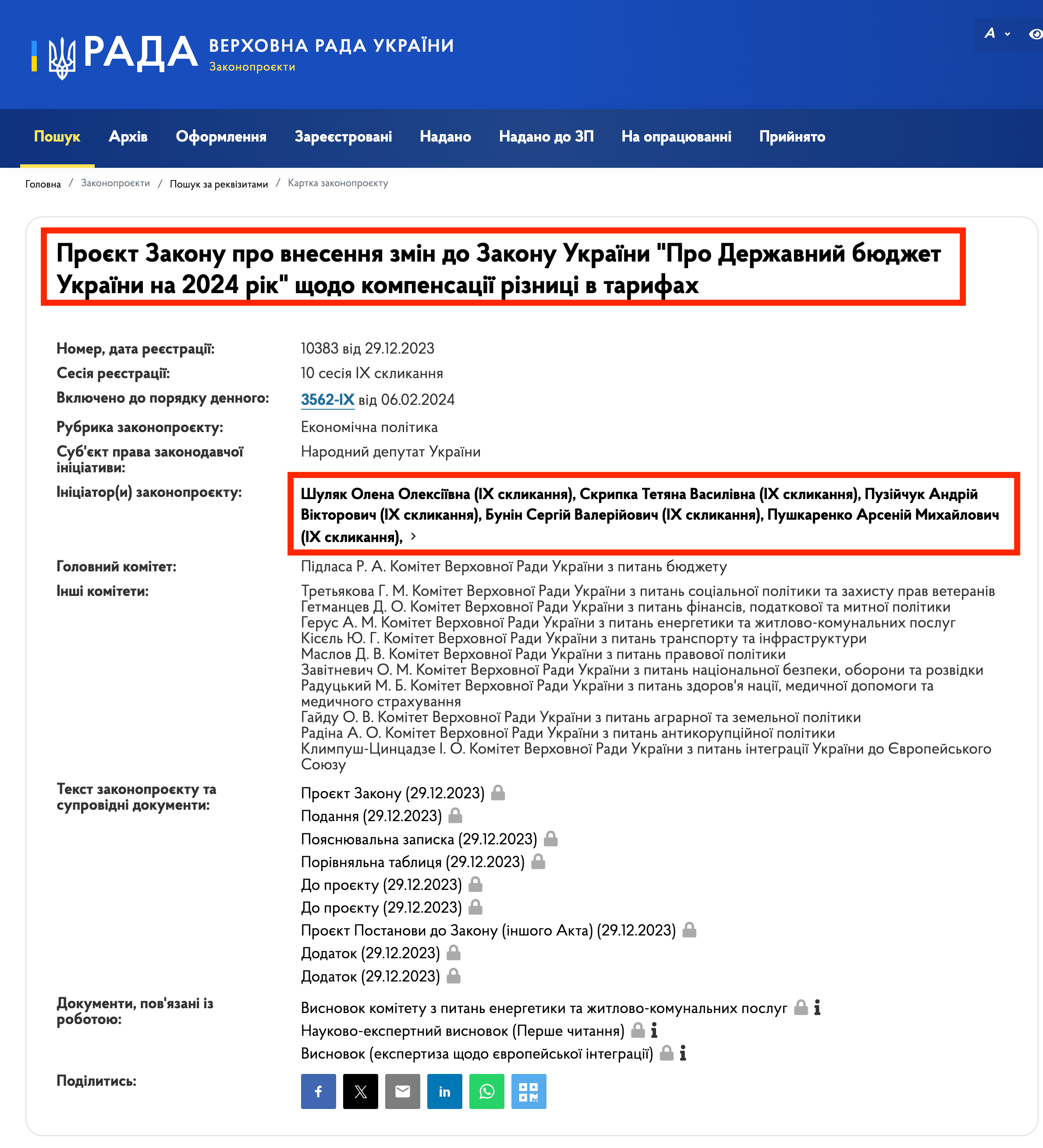 https://itd.rada.gov.ua/billinfo/Bills/Card/56245