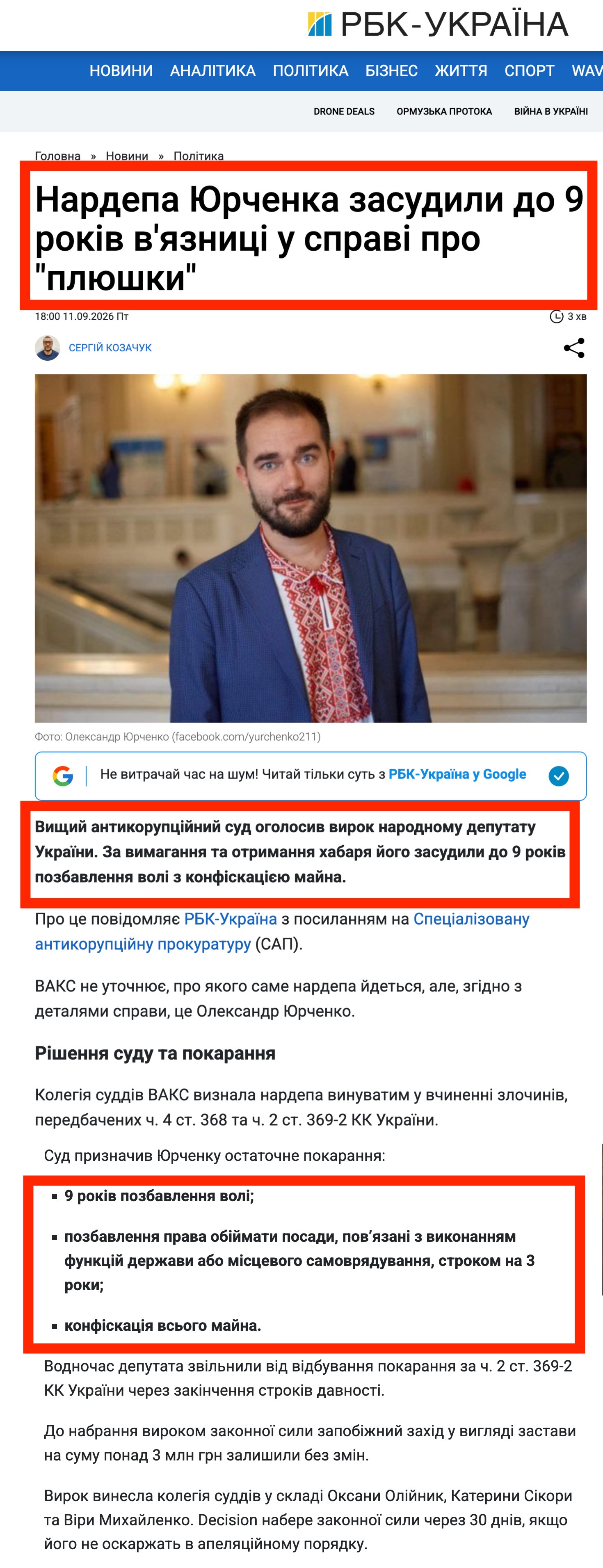 https://www.rbc.ua/rus/news/nardepa-yurchenka-zasudili-9-rokiv-v-yaznitsi-1789138233.html