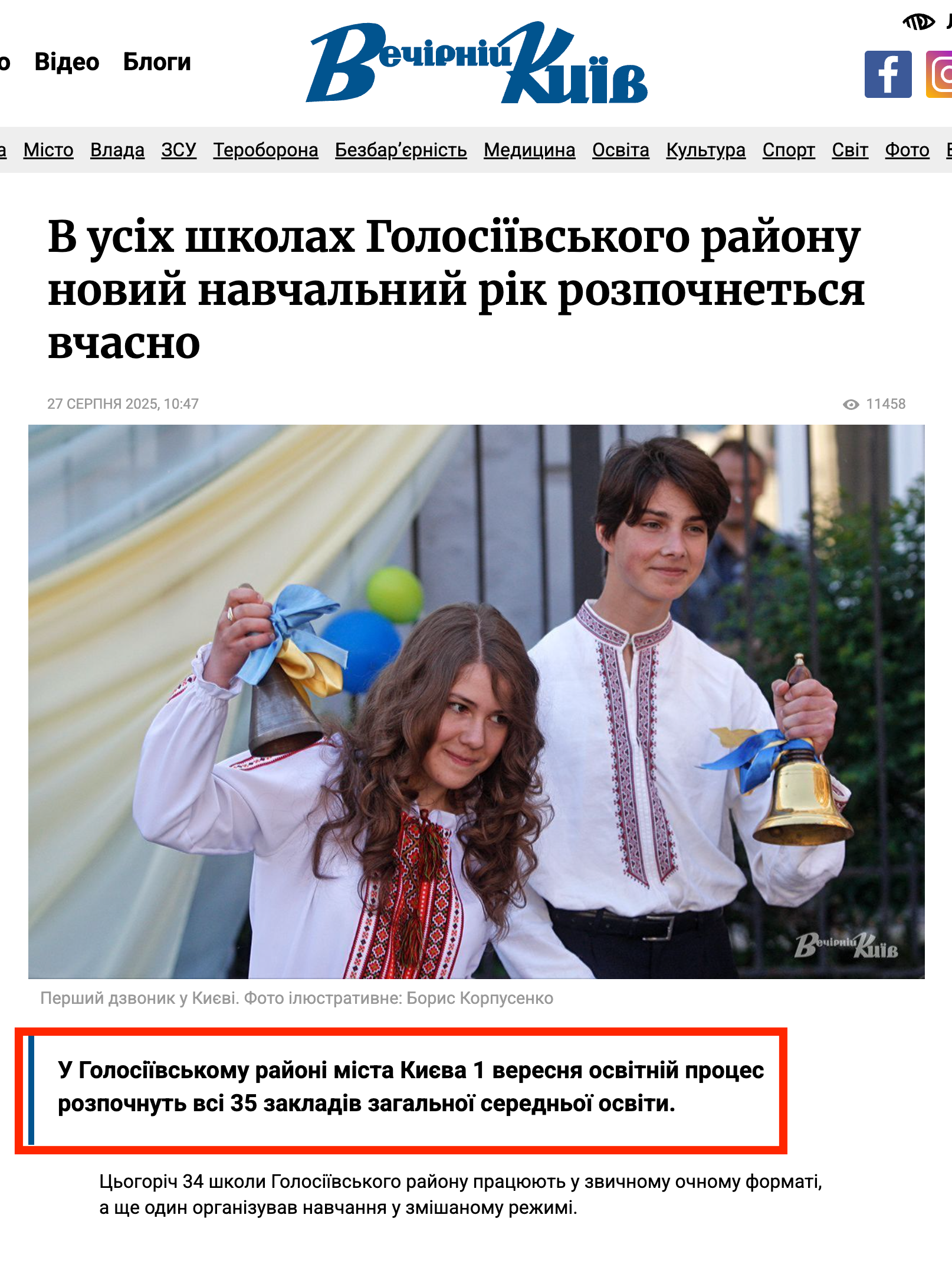 https://vechirniy.kyiv.ua/news/116631/