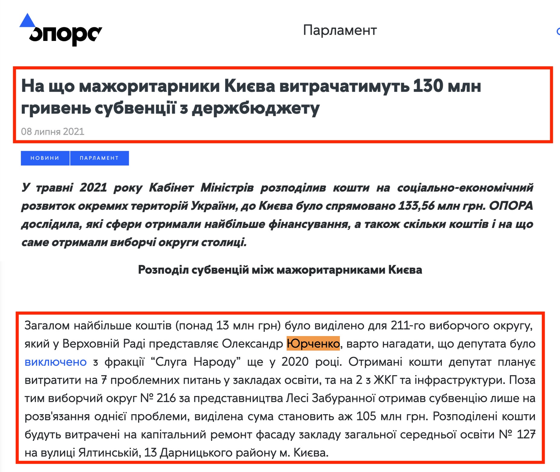 https://oporaua.org/parliament/na-shcho-mazhoritarniki-kiieva-vitrachatimut-130-mln-griven-subventsiyi-z-derzhbiudzhetu-23249
