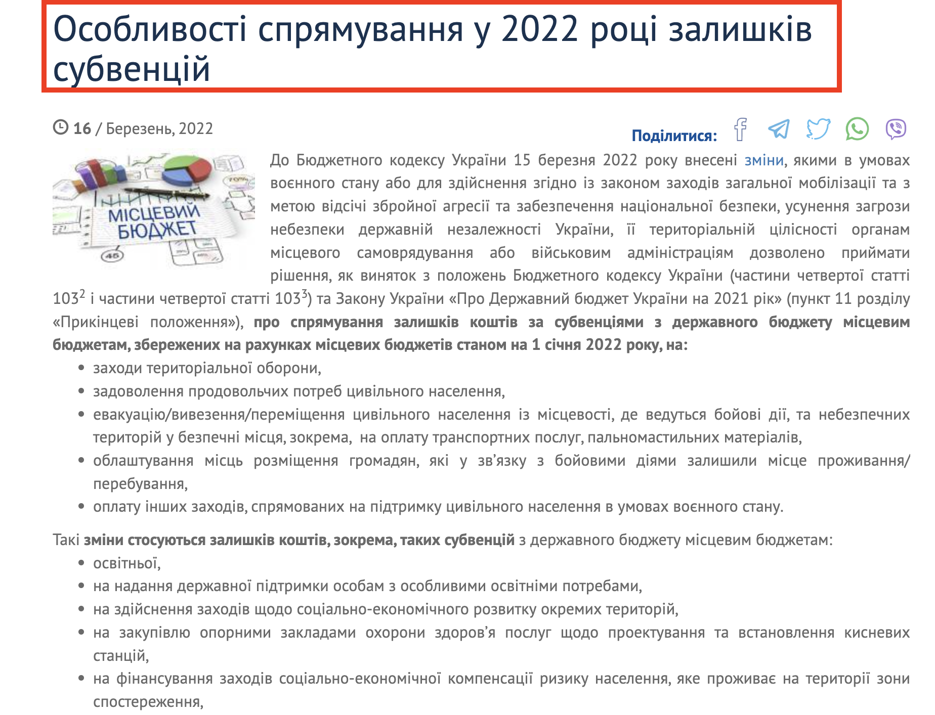 https://auc.org.ua/novyna/osoblyvosti-spryamuvannya-u-2022-roci-zalyshkiv-subvenciy