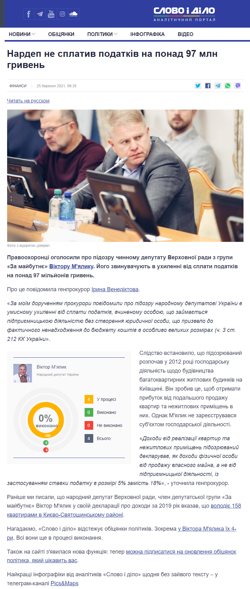 https://www.slovoidilo.ua/2021/03/25/novyna/finansy/nardep-ne-splatyv-podatkiv-97-mln-hryven