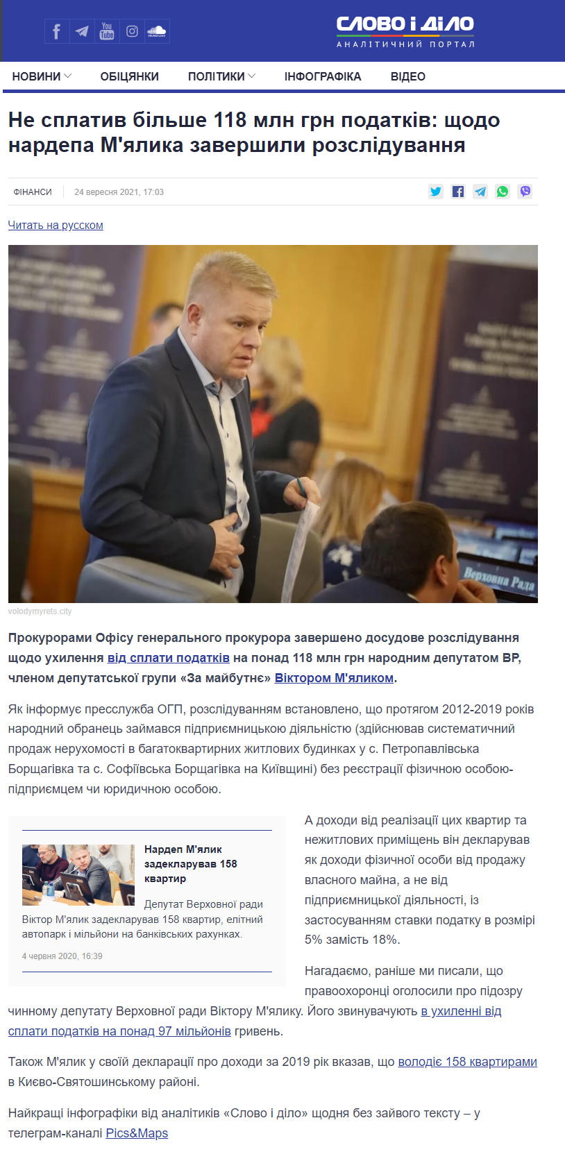 https://www.slovoidilo.ua/2021/09/24/novyna/finansy/ne-splatyv-bilshe-118-mln-hrn-podatkiv-shhodo-nardepa-myalyka-zavershyly-rozsliduvannya