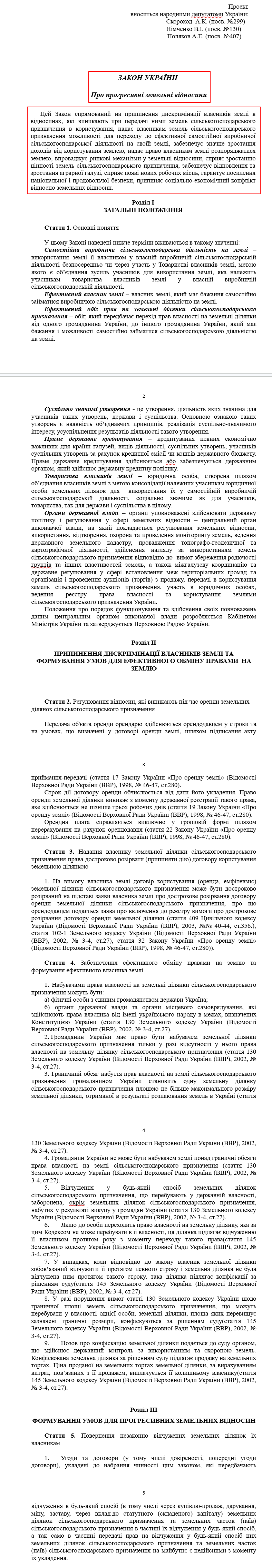https://itd.rada.gov.ua/billinfo/Bills/Card/1558