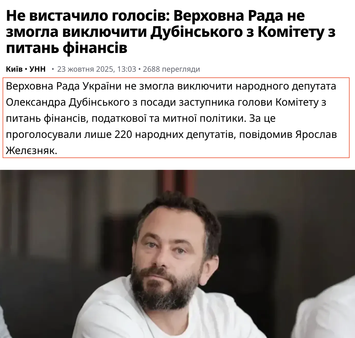 https://unn.ua/news/ne-vystachylo-holosiv-verkhovna-rada-ne-zmohla-vykliuchyty-dubinskoho-z-komitetu-z-pytan-finansiv