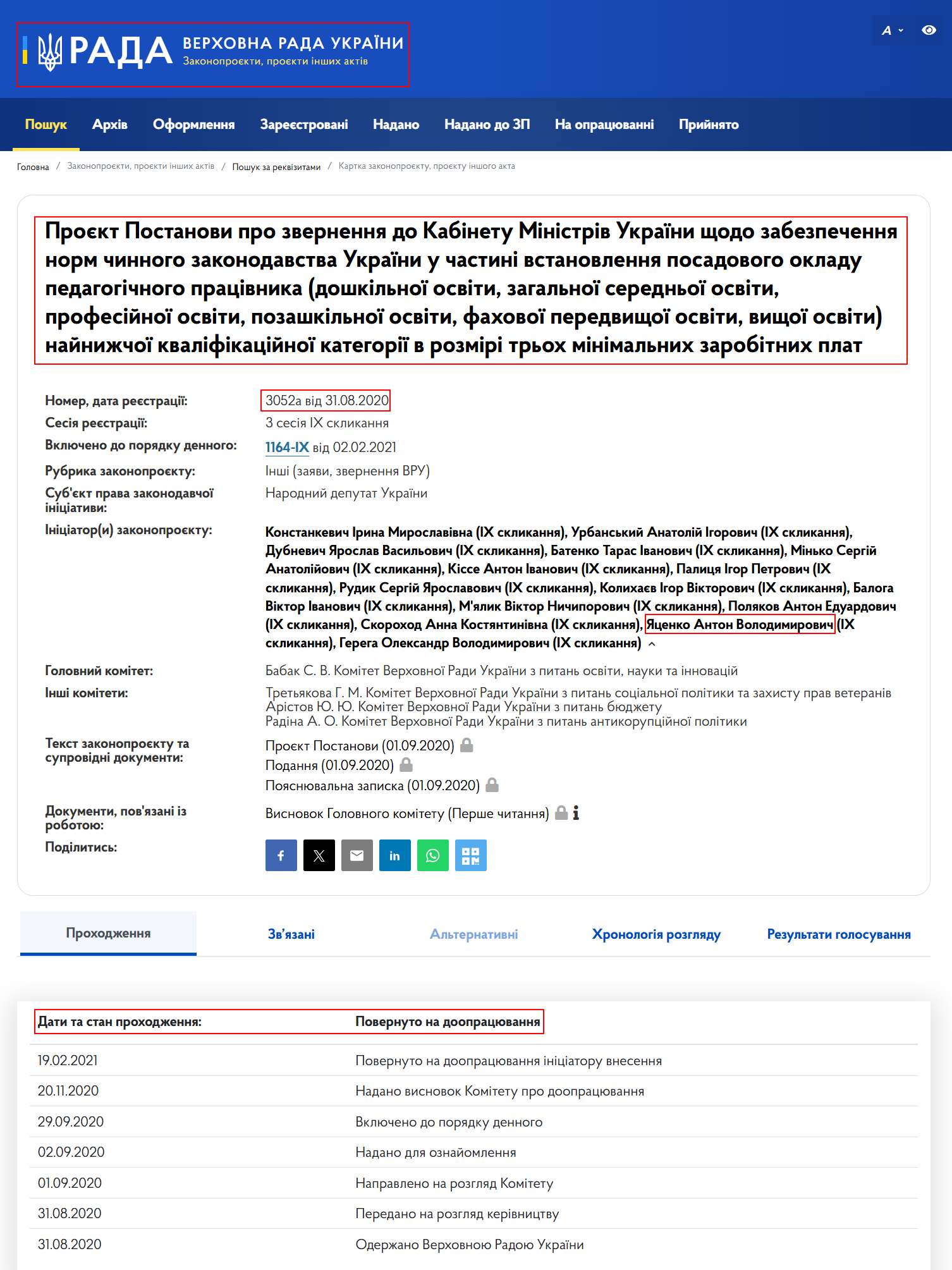 https://itd.rada.gov.ua/billinfo/Bills/Card/3749