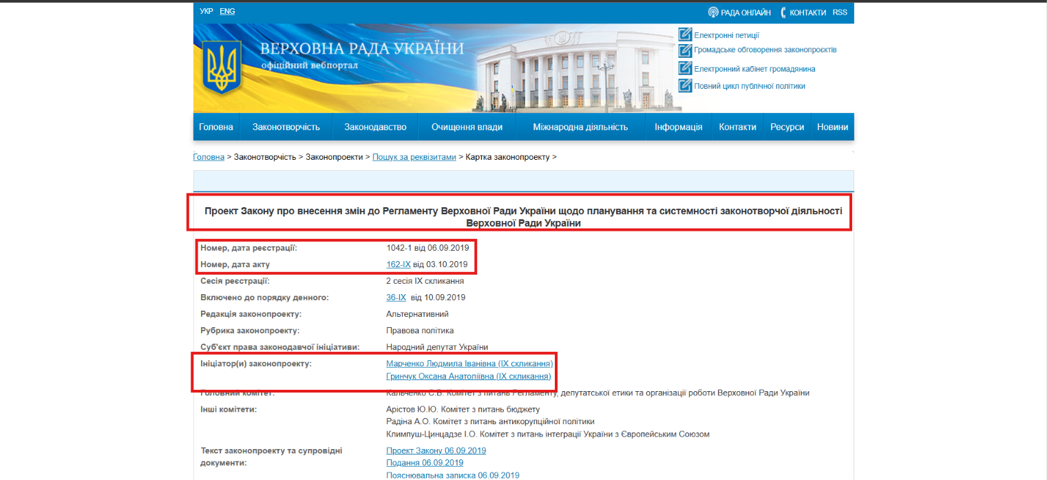 https://w2.rada.gov.ua/pls/zweb2/webproc4_2?pf3516=1042-1&skl=10