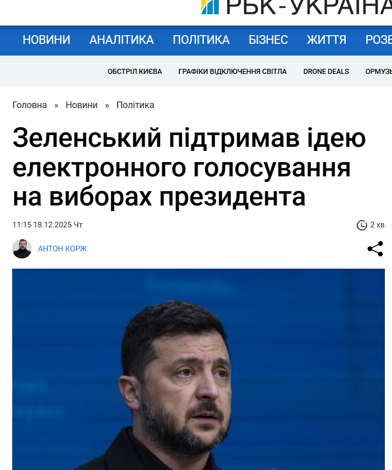 https://www.rbc.ua/rus/news/zelenskiy-pidtrimav-ideyu-elektronnogo-golosuvannya-1766049324.html