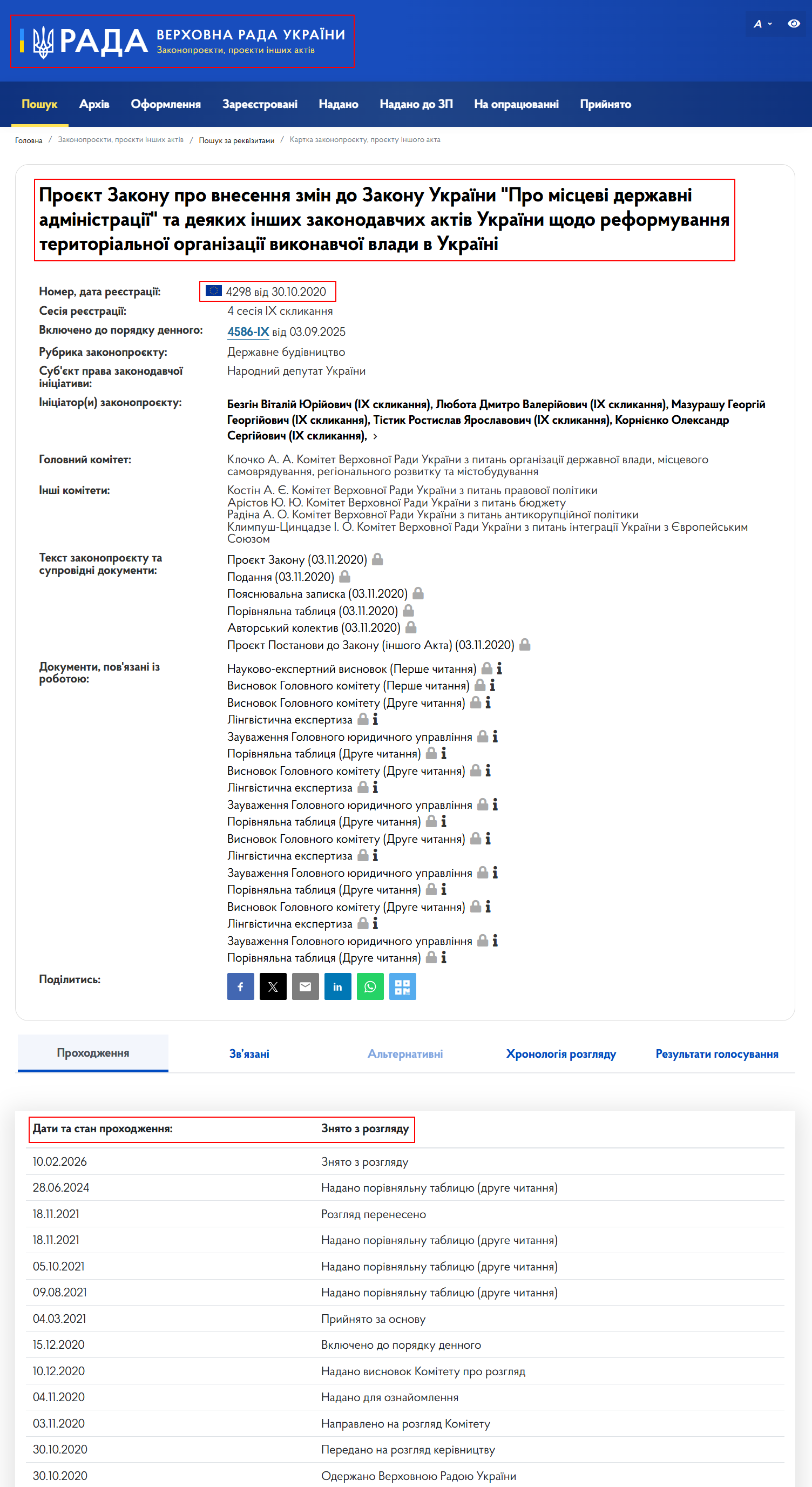 https://itd.rada.gov.ua/billinfo/Bills/Card/4479