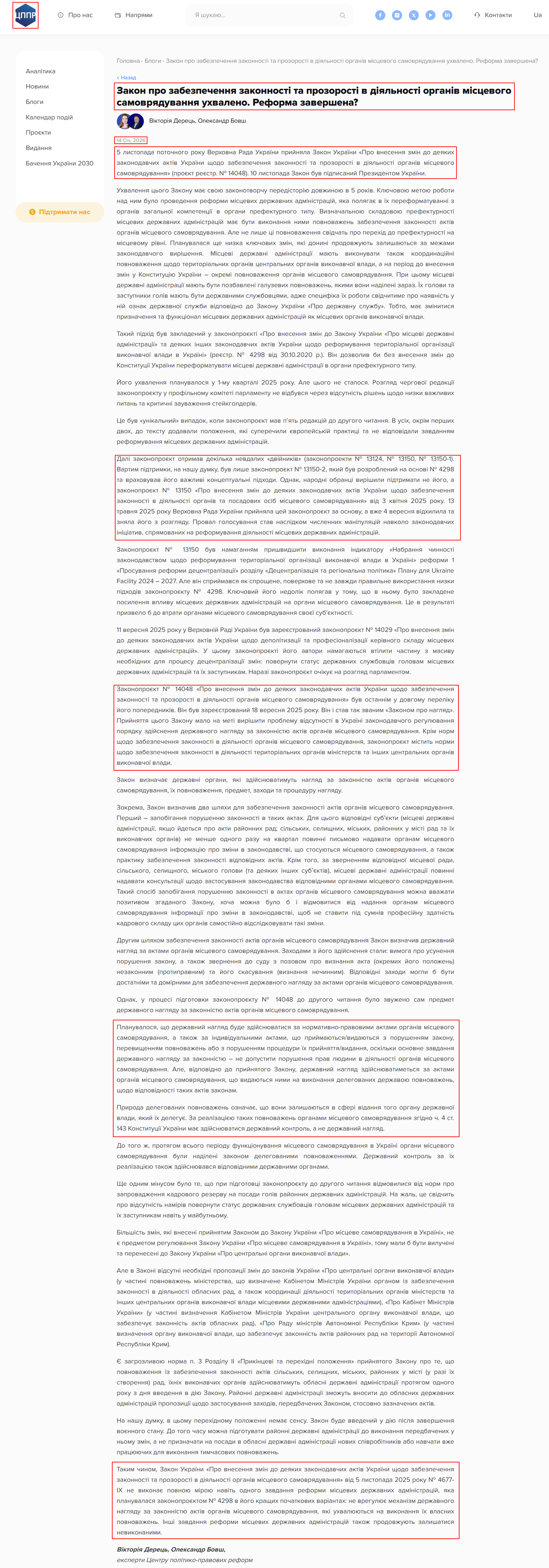 https://pravo.org.ua/blogs/zakon-pro-zabezpechennya-zakonnosti-ta-prozorosti-v-diyalnosti-organiv-misczevogo-samovryaduvannya-uhvaleno-reforma-zavershena/