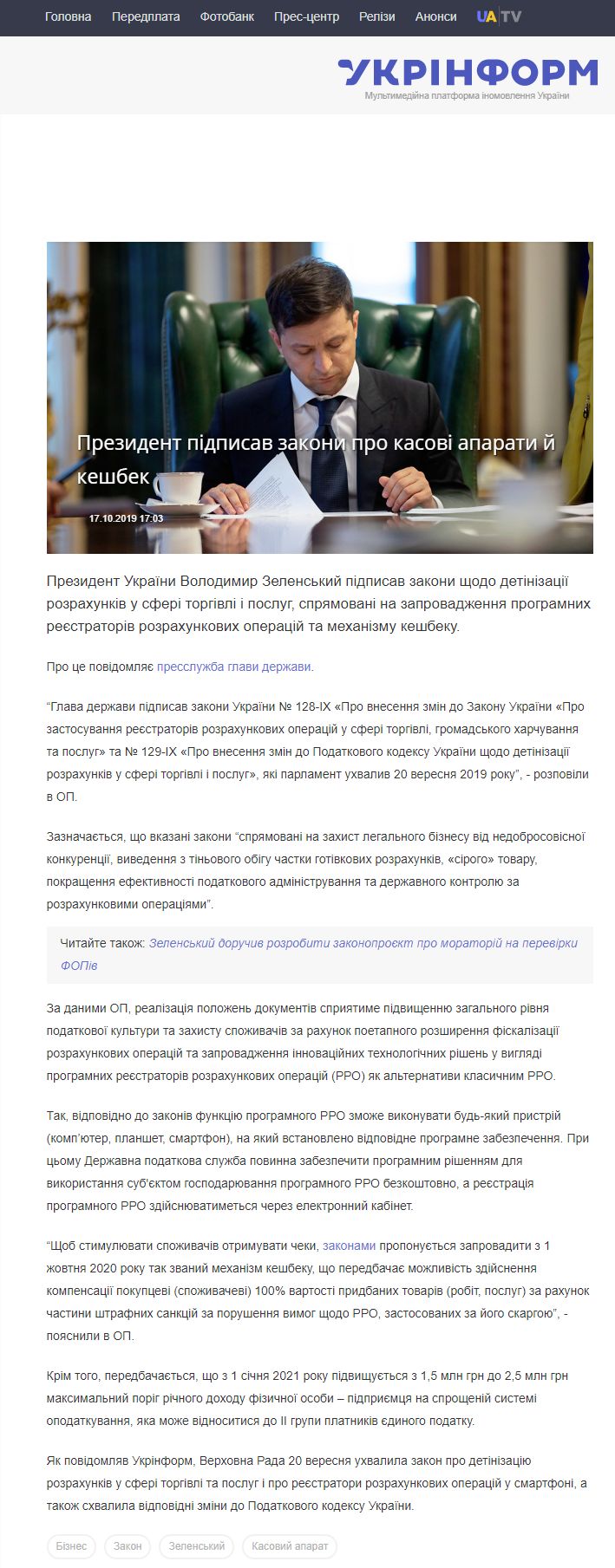 https://www.ukrinform.ua/rubric-economy/2800963-prezident-pidpisav-zakoni-pro-kasovi-aparati-j-kesbek.html
