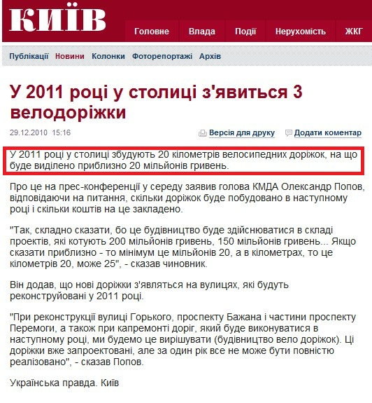 http://kiev.pravda.com.ua/news/4d1b34c97b85f/