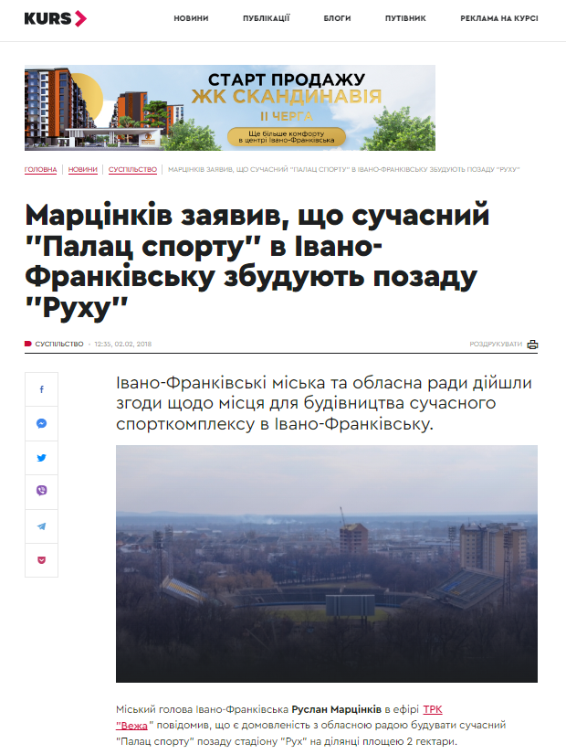 https://kurs.if.ua/news/martsinkiv_zayavyv_shcho_suchasnyy_palats_sportu_u_frankivsku_zbuduyut_pozadu_ruhu_62615.html