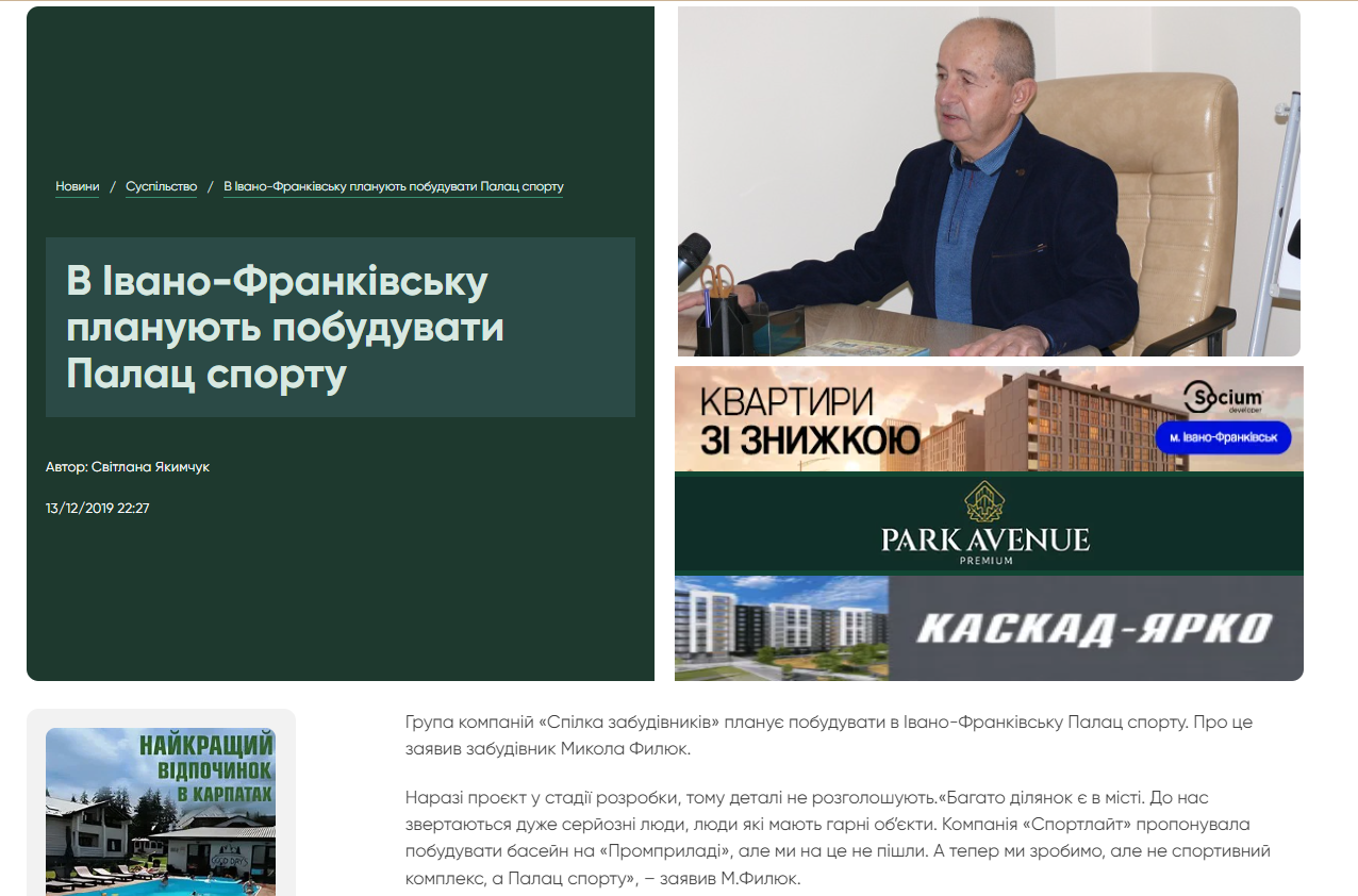 https://pravda.if.ua/v-ivano-frankivsku-planuyut-pobuduvaty-palacz-sportu/
