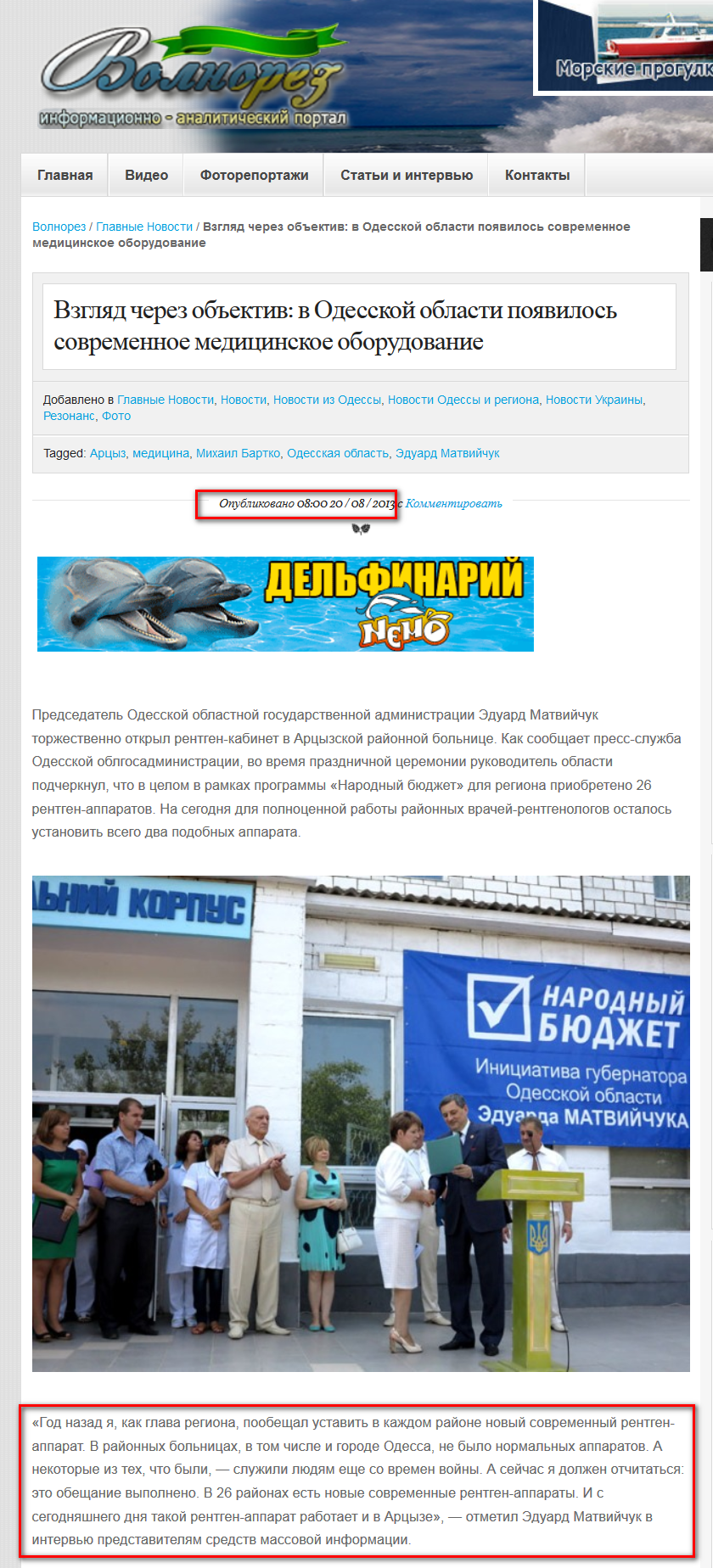 http://volnorez.com.ua/novosti/vzglyad-cherez-obektiv-v-odesskoj-oblasti-poyavilos-sovremennoe-medicinskoe-oborudovanie.html