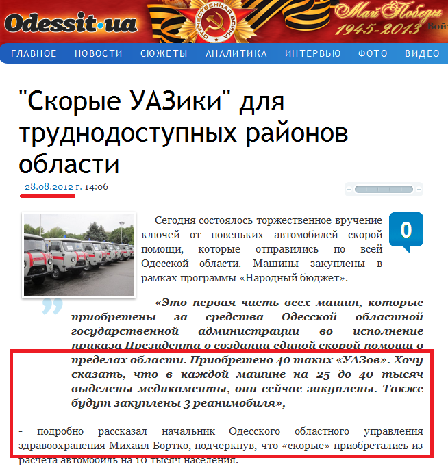 http://www.odessit.ua/news/oblast/2131-s-segodnyashnego-dnya-v-oblasti-budut-rabotat-15-novyh-skoryh.html