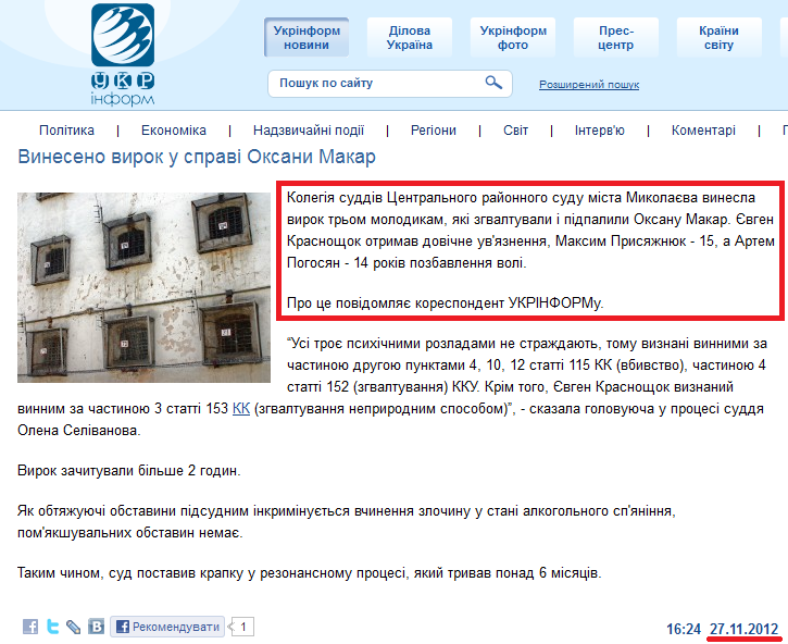 http://www.ukrinform.ua/ukr/news/vineseno_virok_u_spravi_oksani_makar_1774333