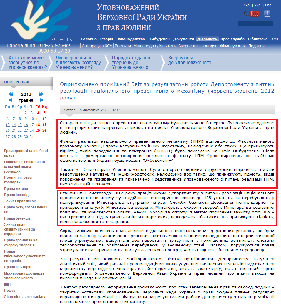 http://www.ombudsman.gov.ua/index.php?option=com_content&view=article&id=2162:-2012-&catid=14:2010-12-07-14-44-26&Itemid=75
