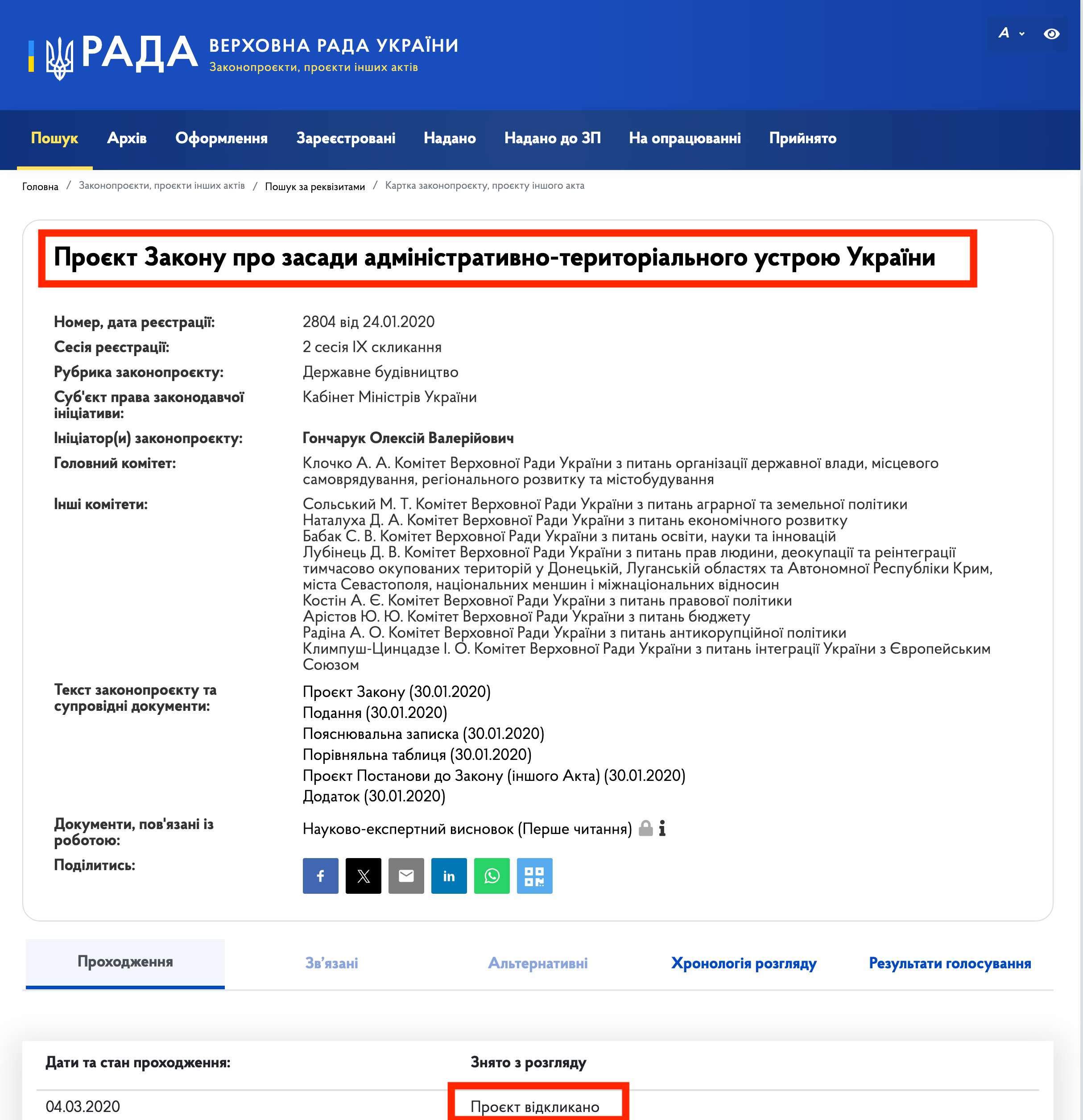 https://itd.rada.gov.ua/billinfo/Bills/Card/1152
