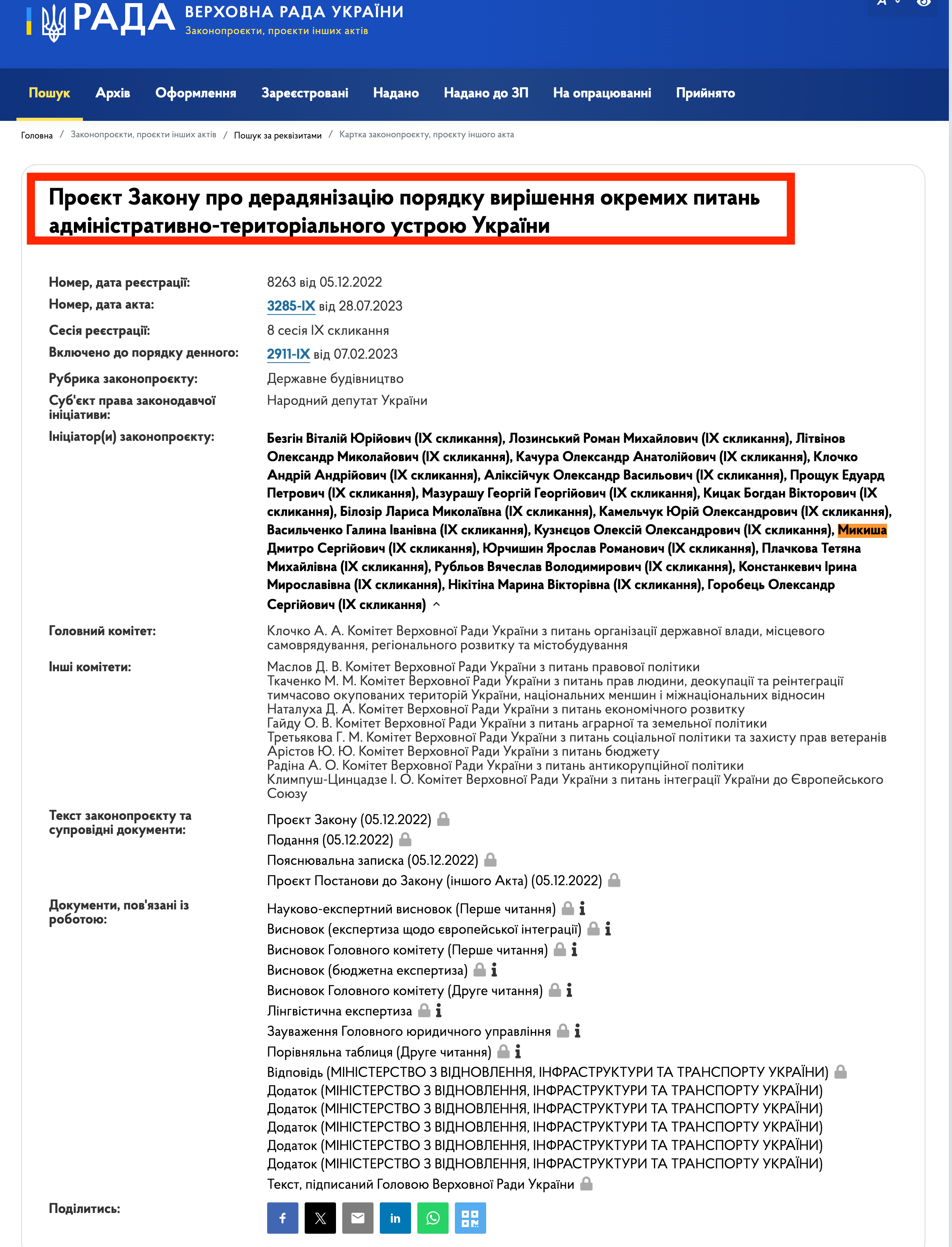 https://itd.rada.gov.ua/billinfo/Bills/Card/40976