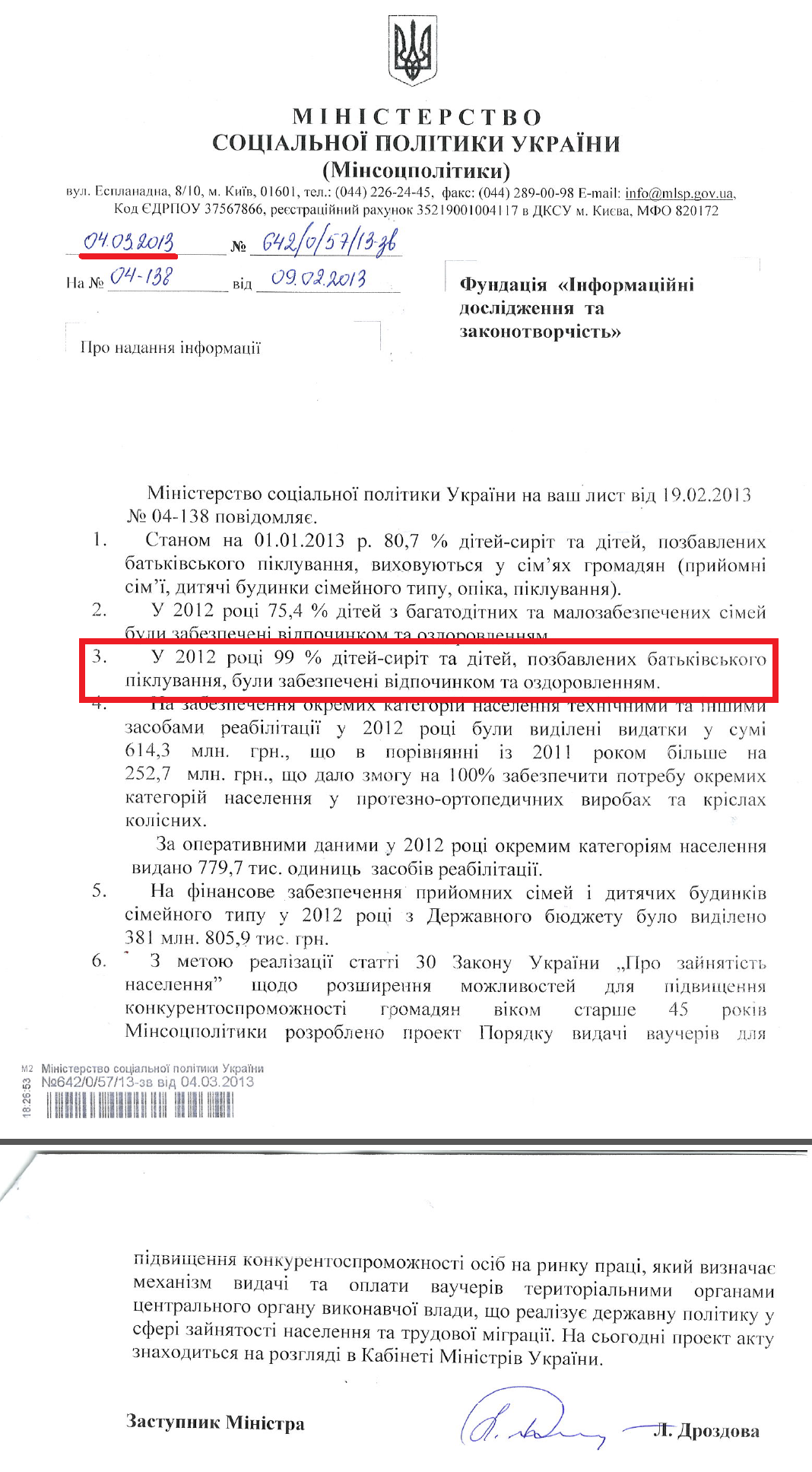 Лист Заступника Міністра соціальної політики Л.Дроздової від 4 березня 2013 року
