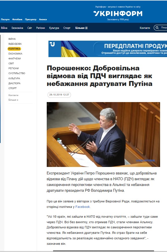 https://www.ukrinform.ua/rubric-polytics/2807821-porosenko-dobrovilna-vidmova-vid-pdc-vigladae-ak-nebazanna-dratuvati-putina.html