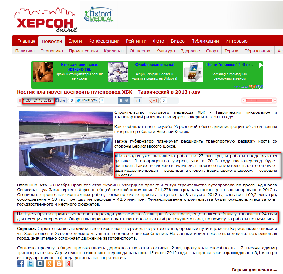 http://khersonline.net/2012/12/21/kostyak-planiruet-dostroit-puteprovod-hbk-tavricheskiy-v-2013-godu.html