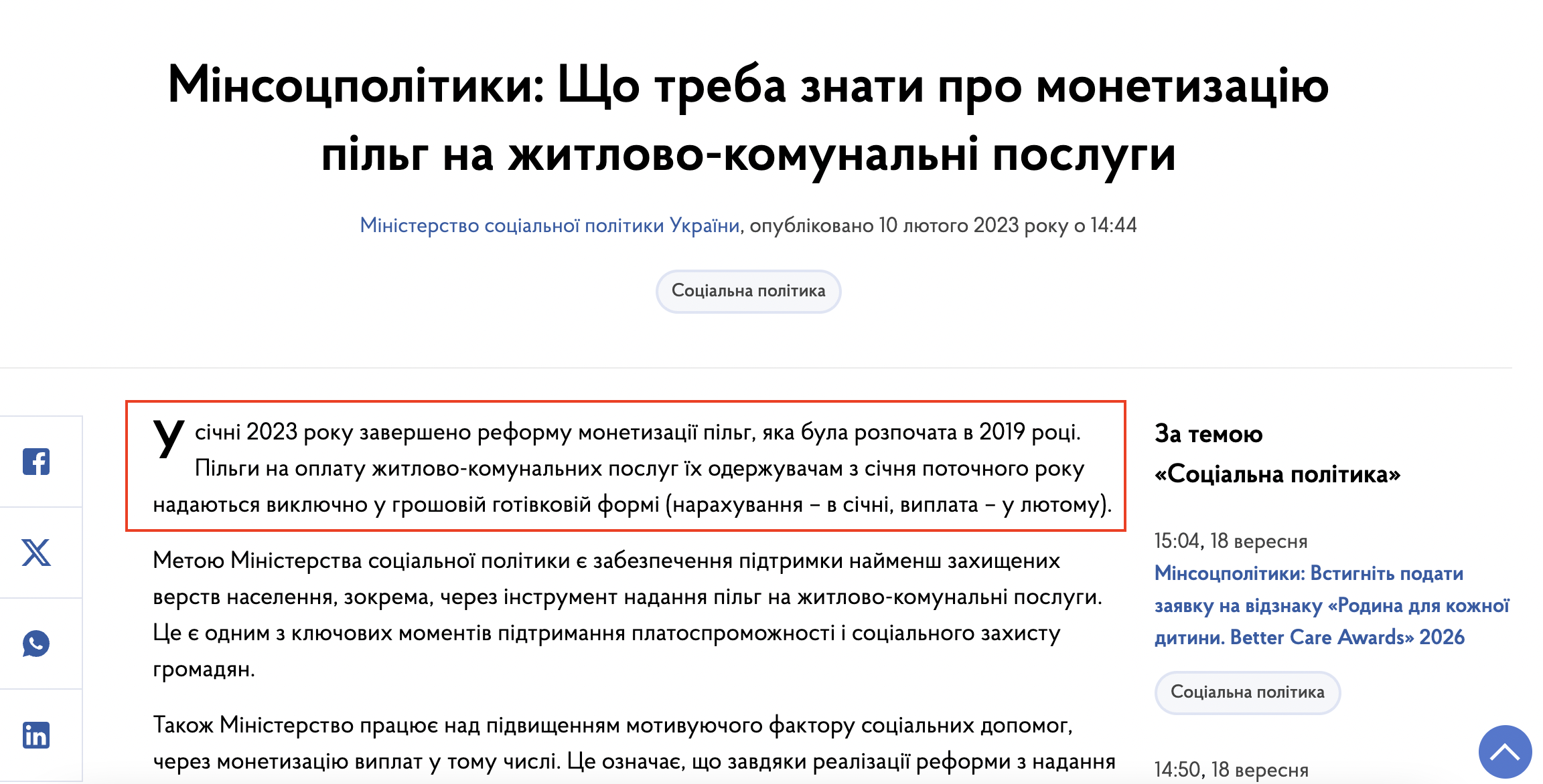 https://www.kmu.gov.ua/news/minsotspolityky-shcho-treba-znaty-pro-monetyzatsiiu-pilh-na-zhytlovo-komunalni-posluhy