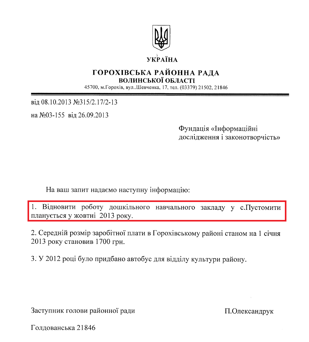 Лист заступника голови Горохівської районної ради П.Олександрука