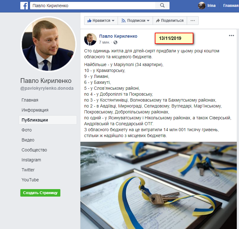 https://www.facebook.com/pavlokyrylenko.donoda/posts/561724881243270?__tn__=-R