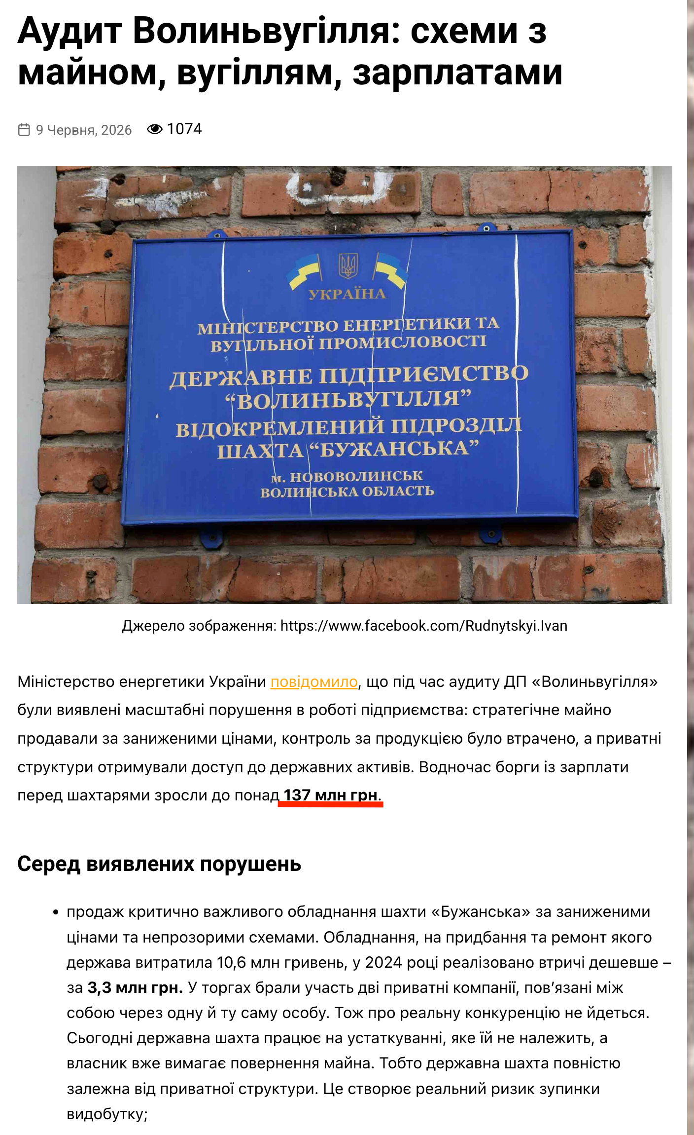 https://nadra.info/2026/06/the-ministry-of-energy-conducted-an-audit-of-volynvugol-schemes-with-property-coal-and-salaries-were-revealed/