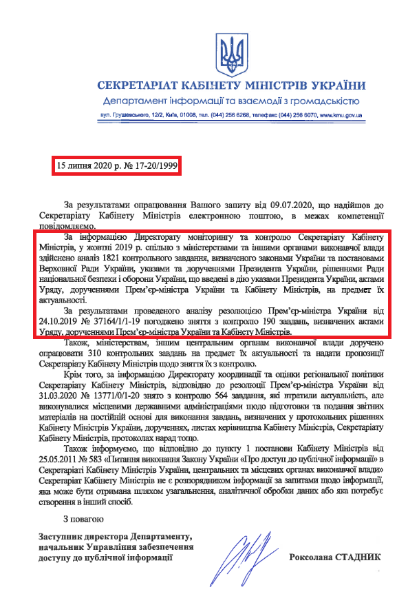 Лист Секретаріату Кабінету Міністрів України від 15 липня 2020 року
